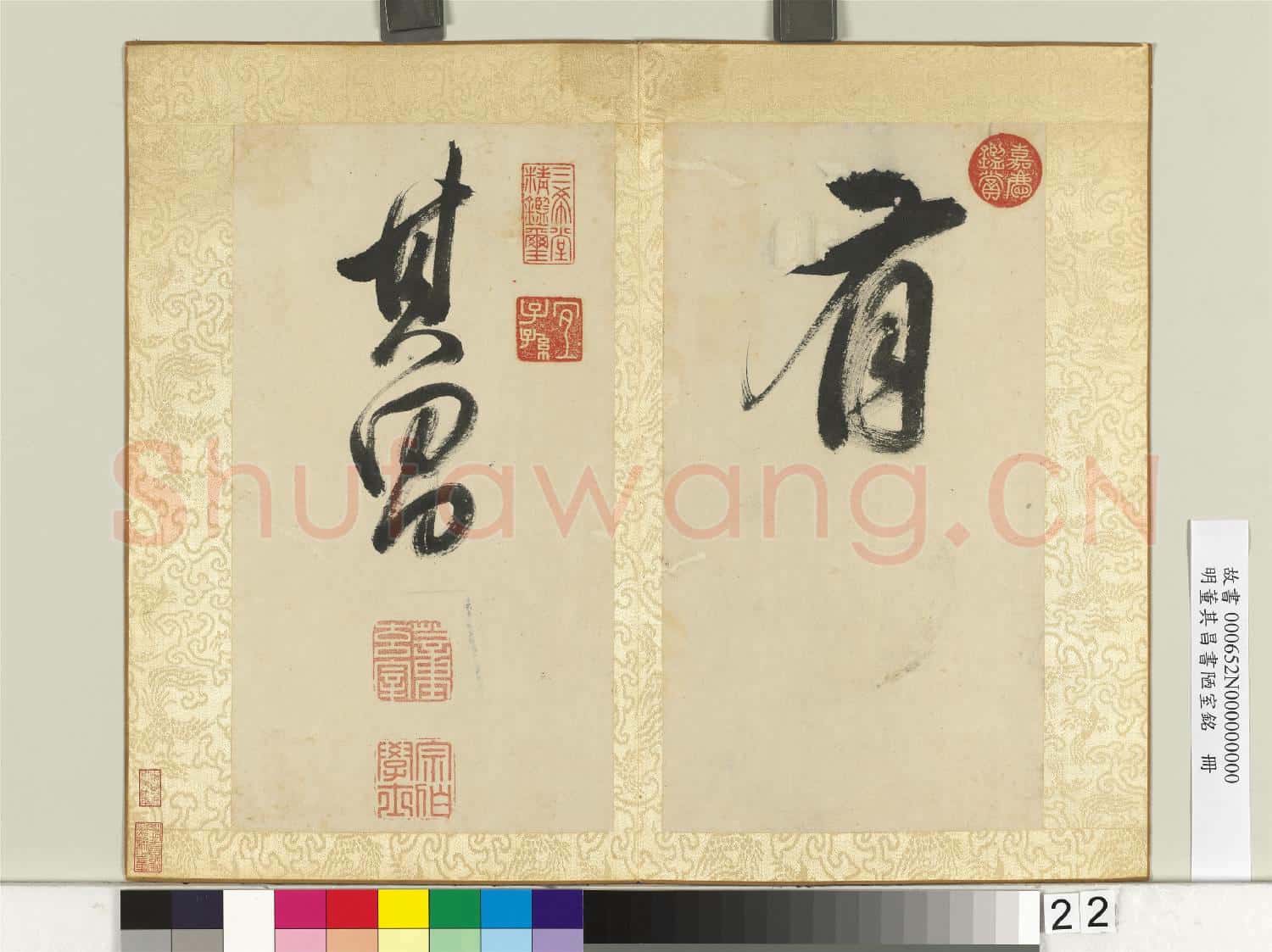 明董其昌書陋室銘 冊