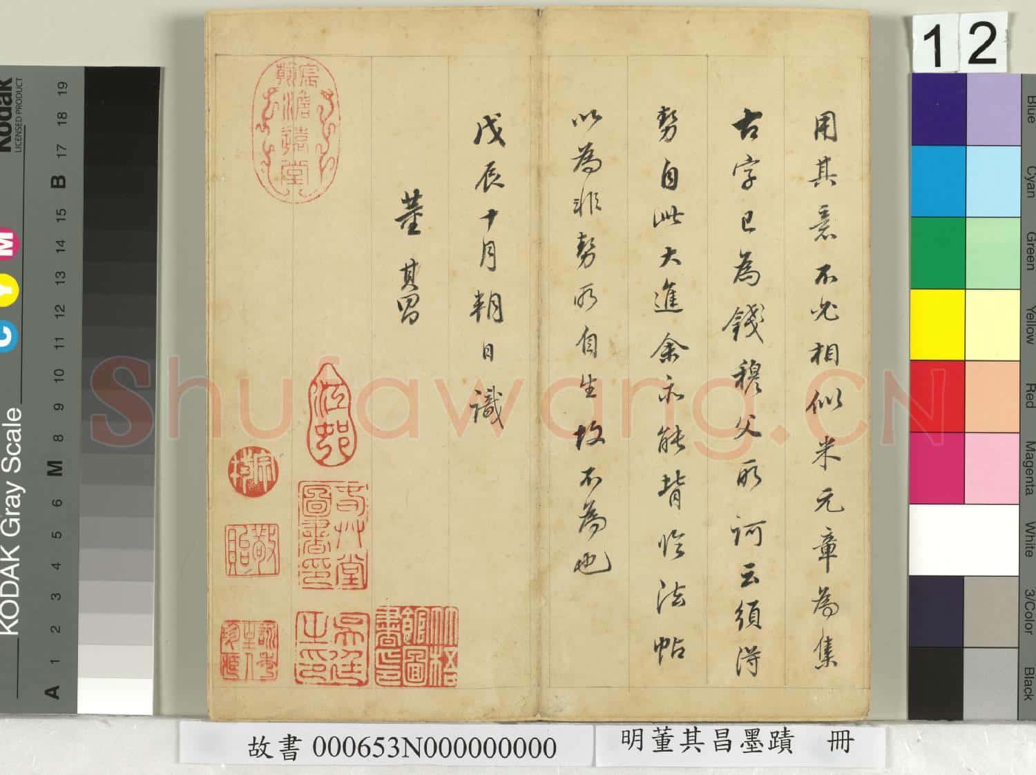 明董其昌墨蹟 冊