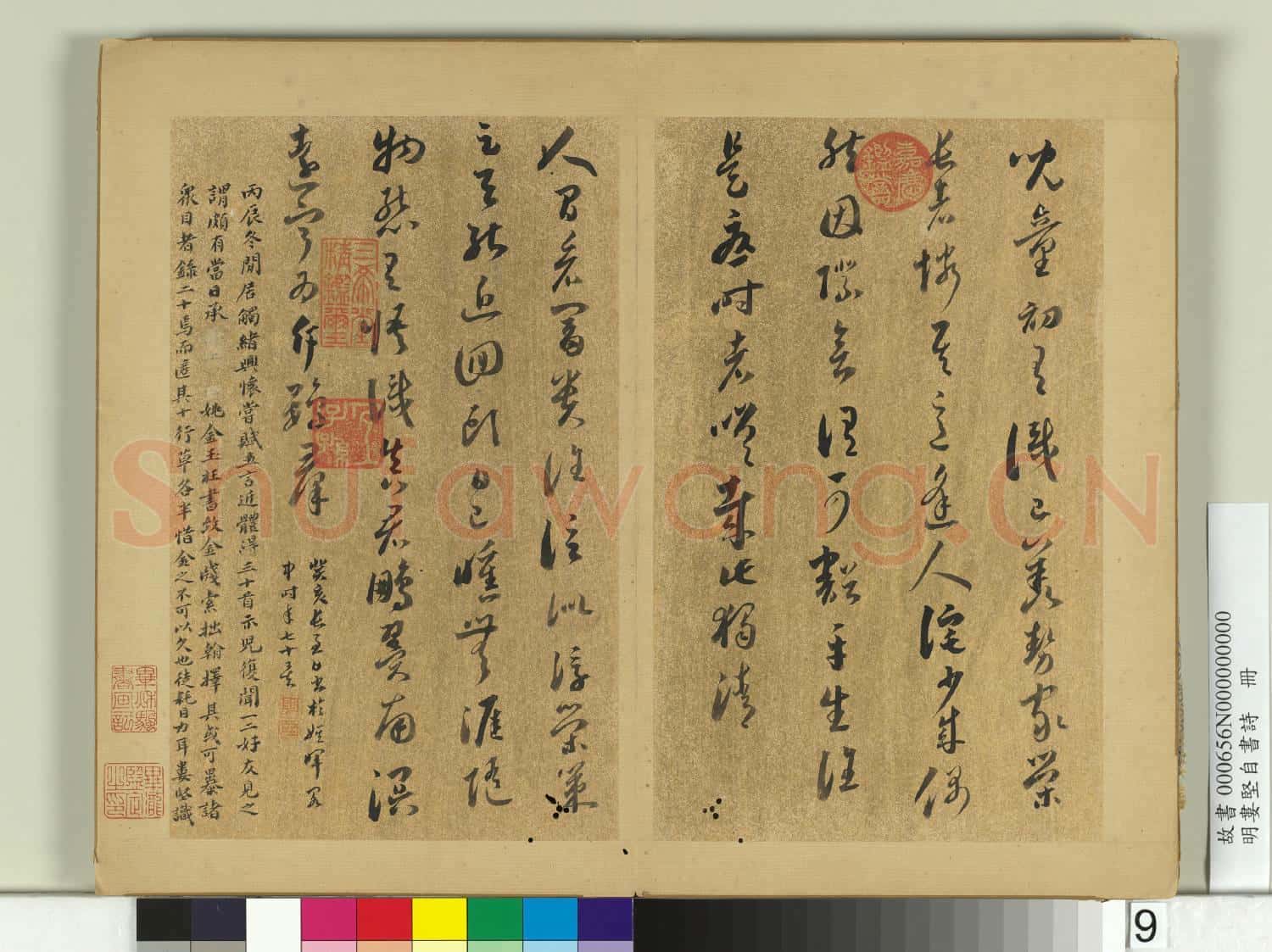 明婁堅自書詩 冊