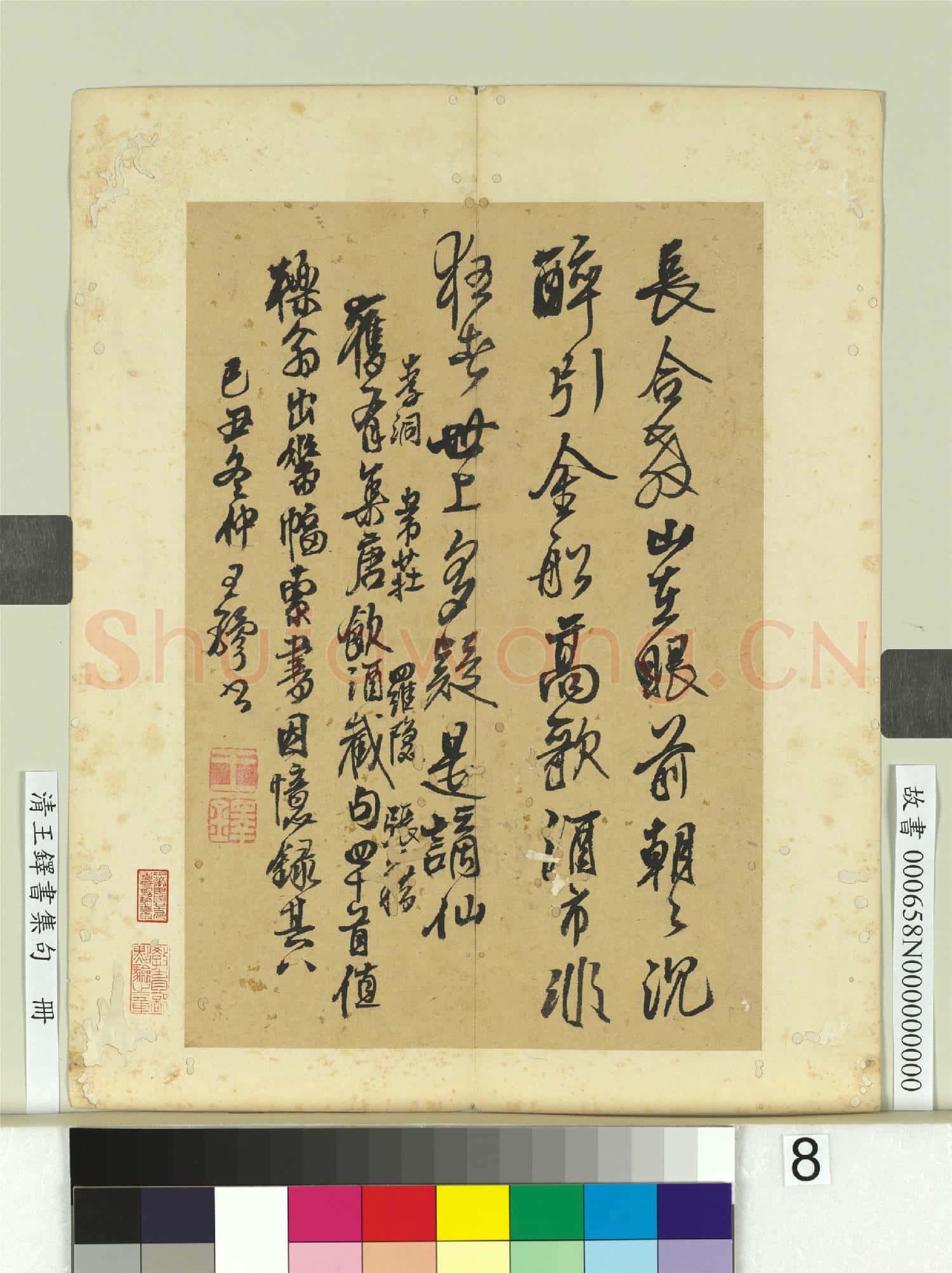 清王鐸書集句 冊