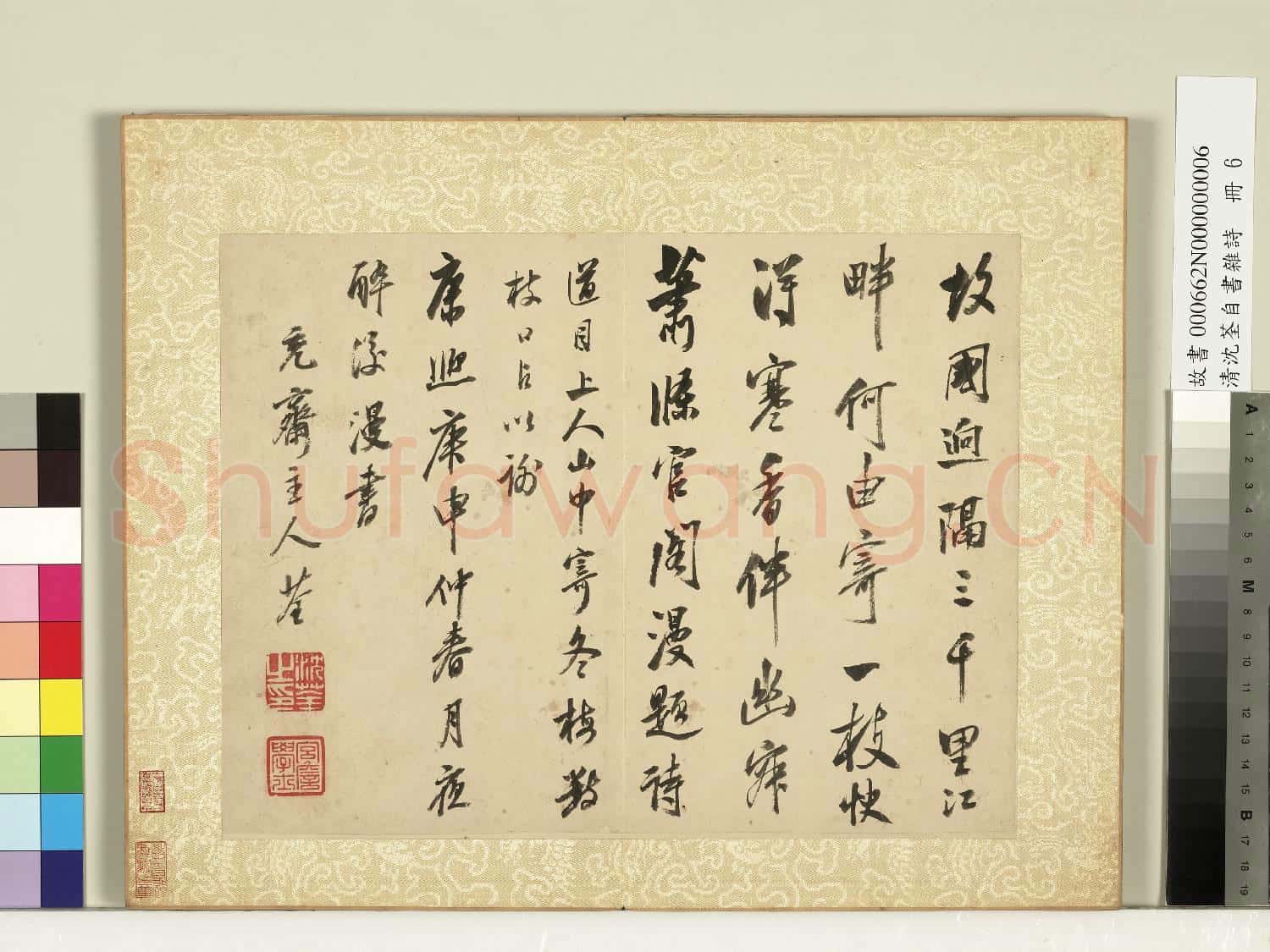 清沈荃自書雜詩 冊