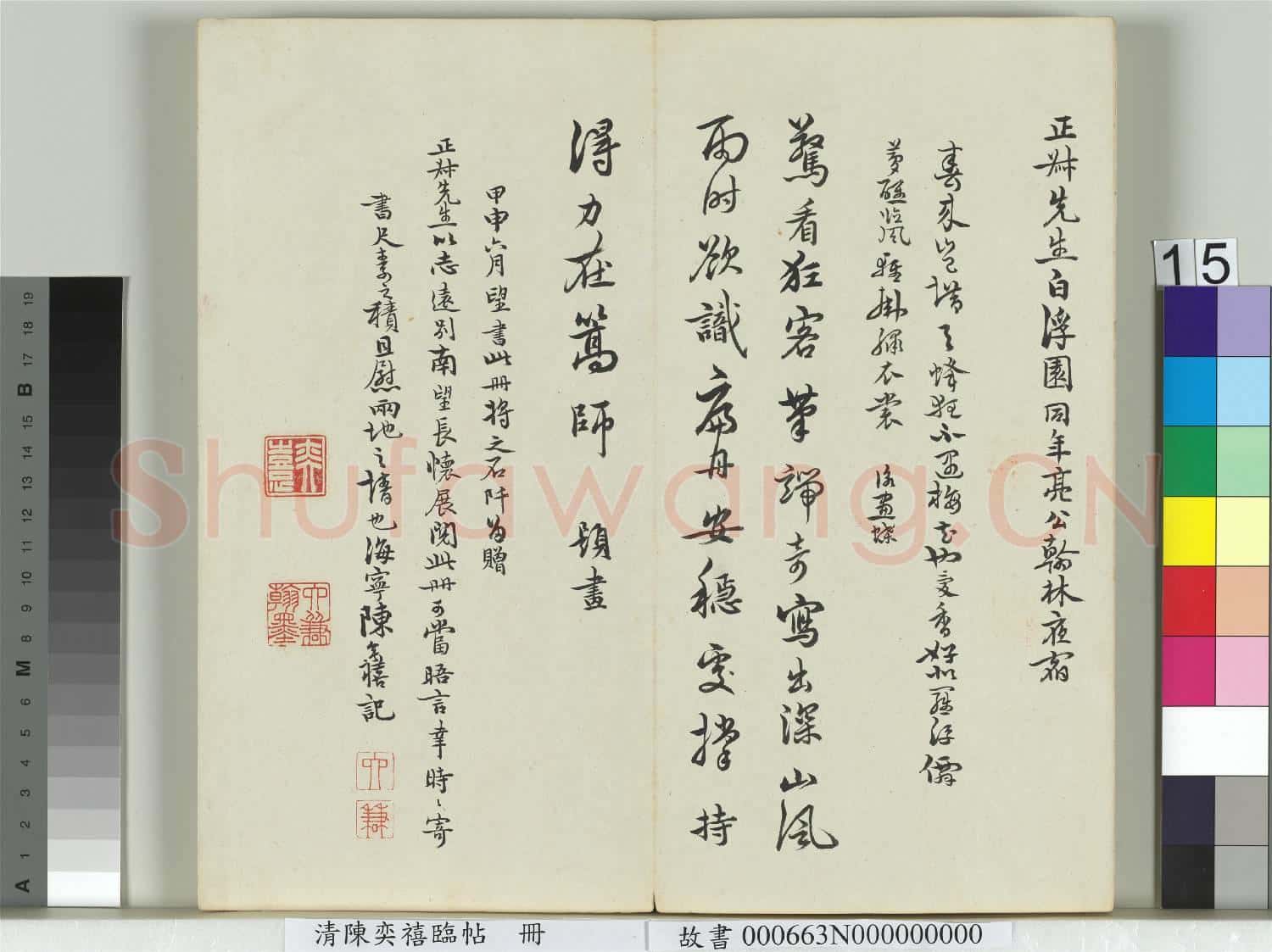清陳奕禧臨帖 冊