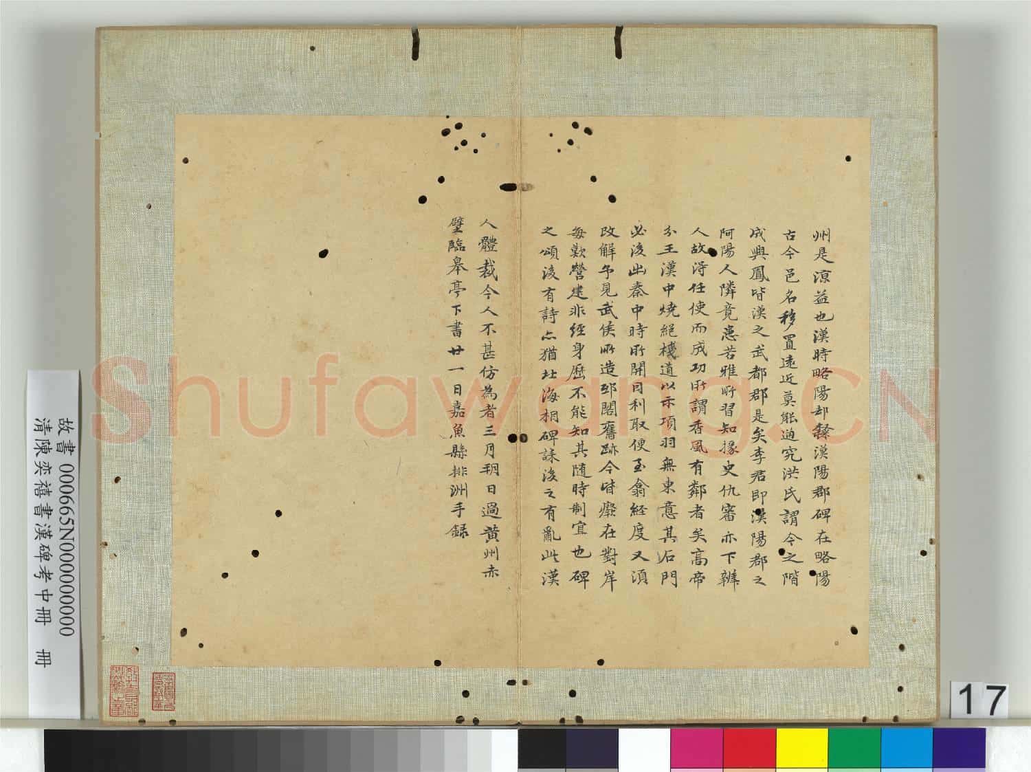 清陳奕禧書漢碑考中冊 冊