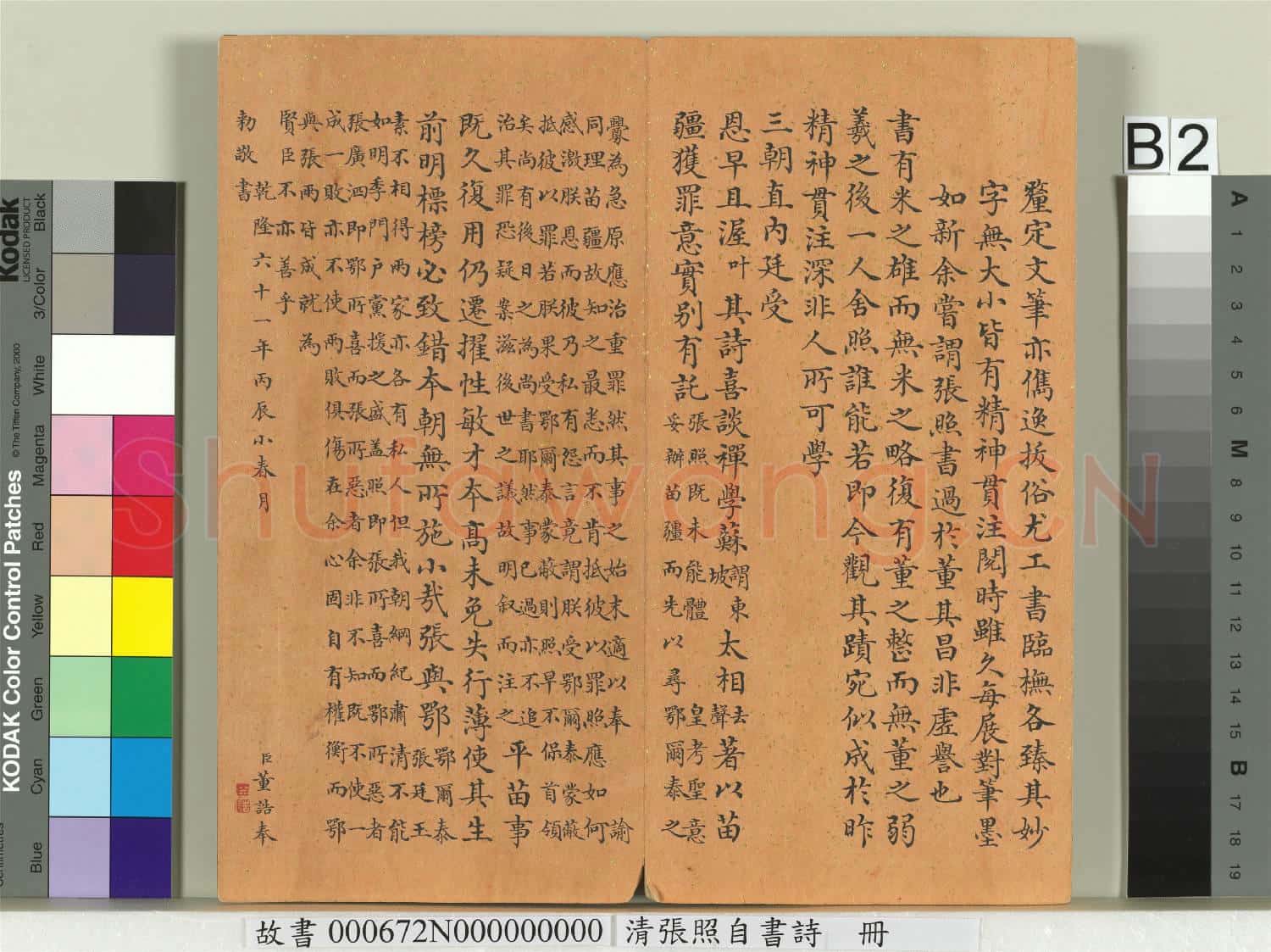 清張照自書詩 冊