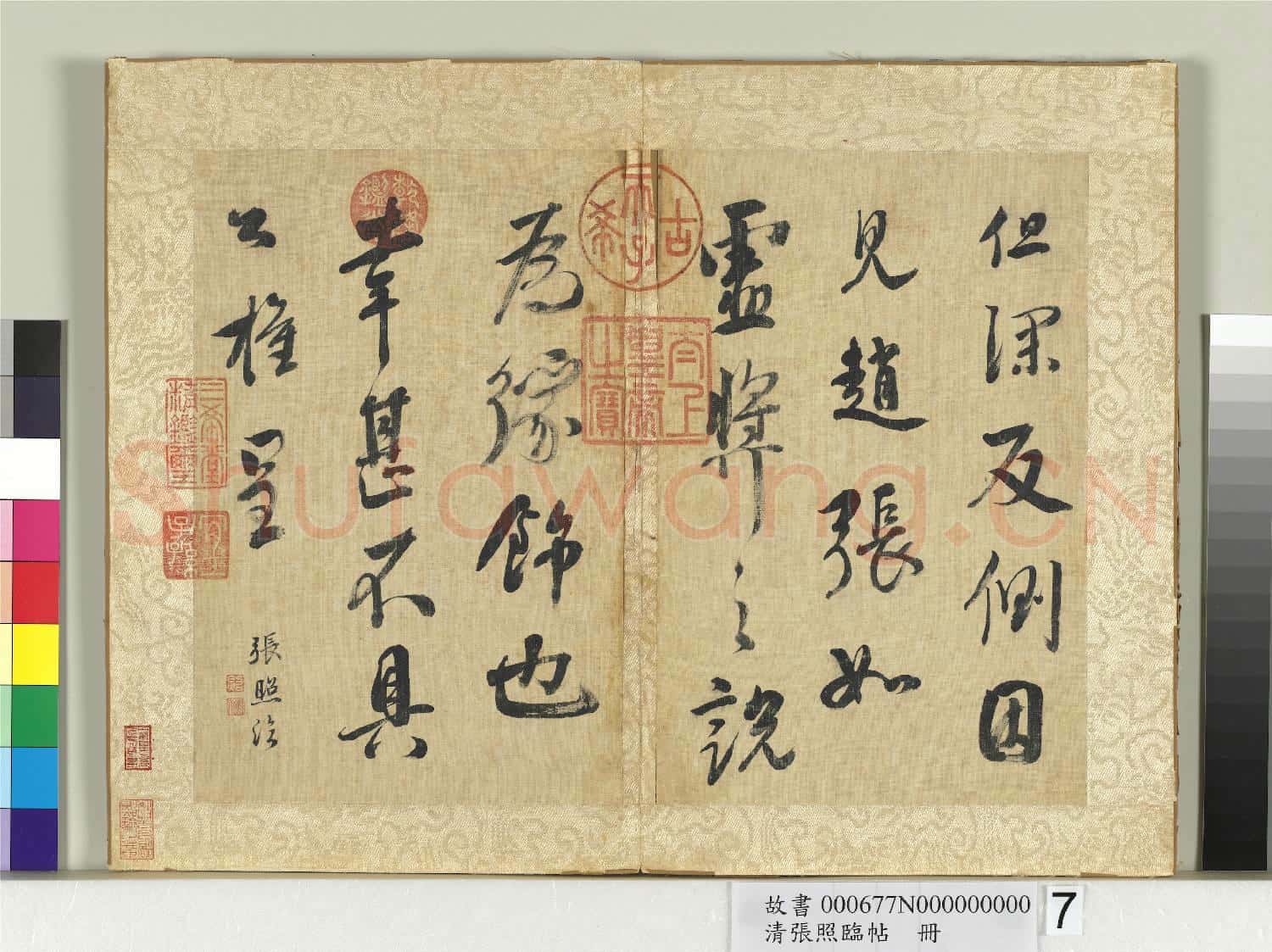 清張照臨帖 冊