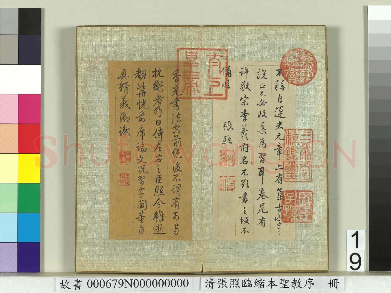 清張照臨縮本聖教序 冊