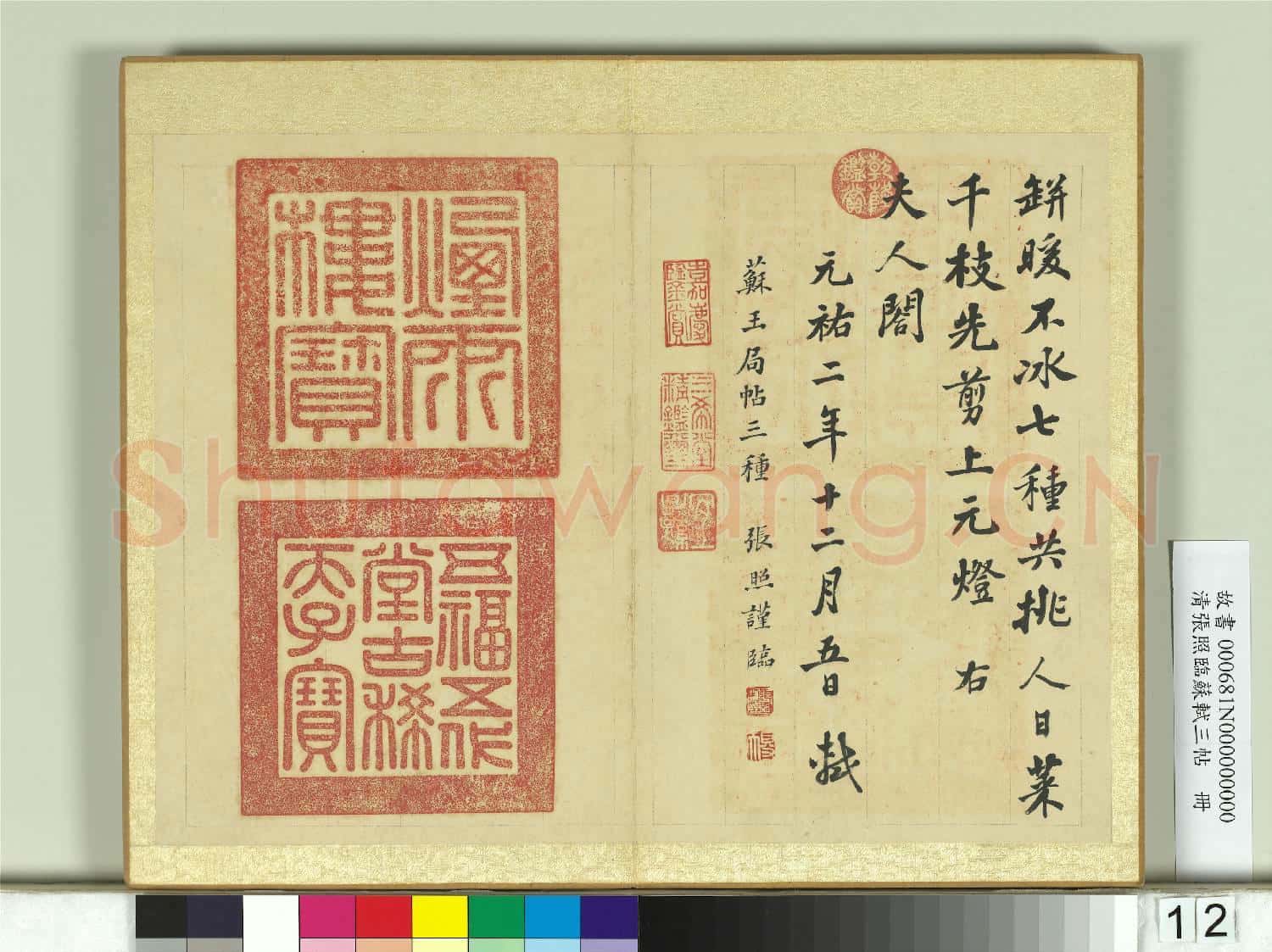 清張照臨蘇軾三帖 冊