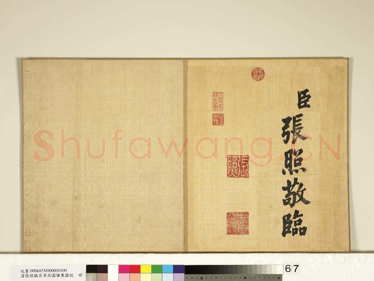 清張照臨米芾西園雅集圖記 冊