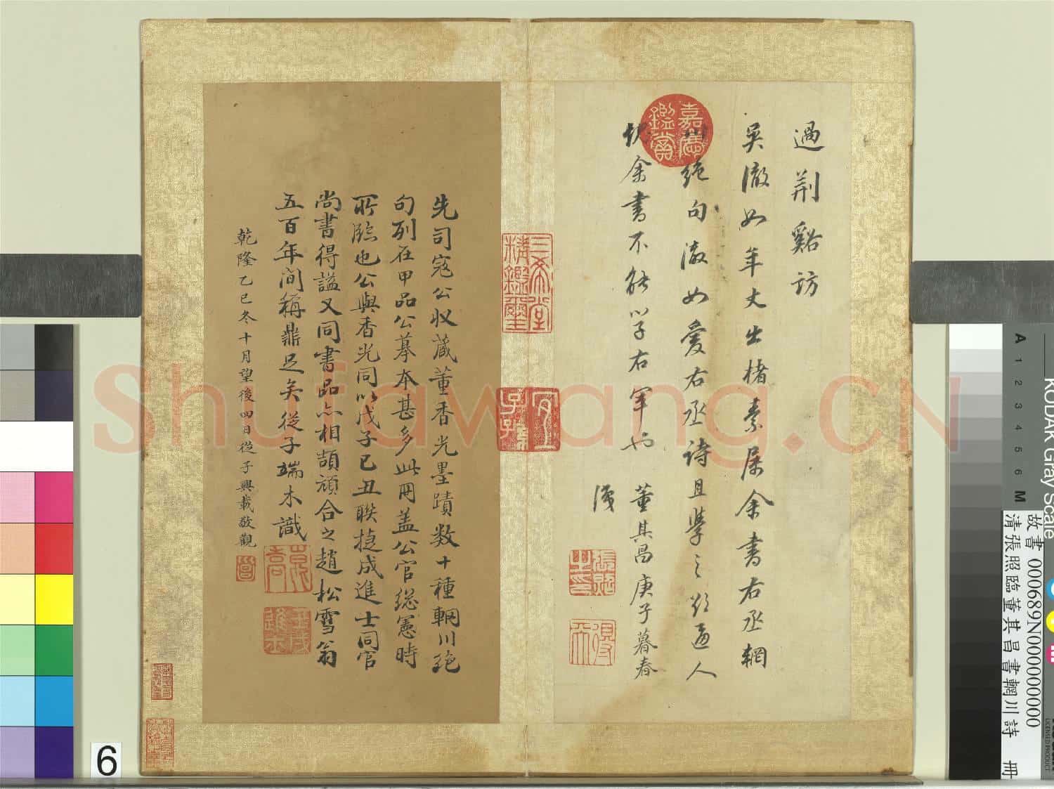 清張照臨董其昌書輞川詩 冊