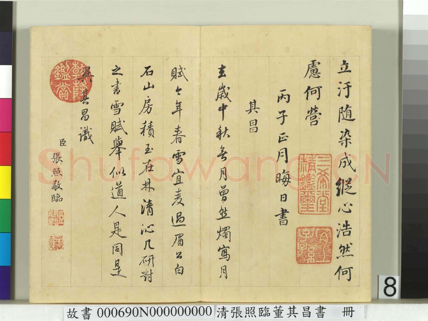 清張照臨董其昌書謝惠連雪賦 冊