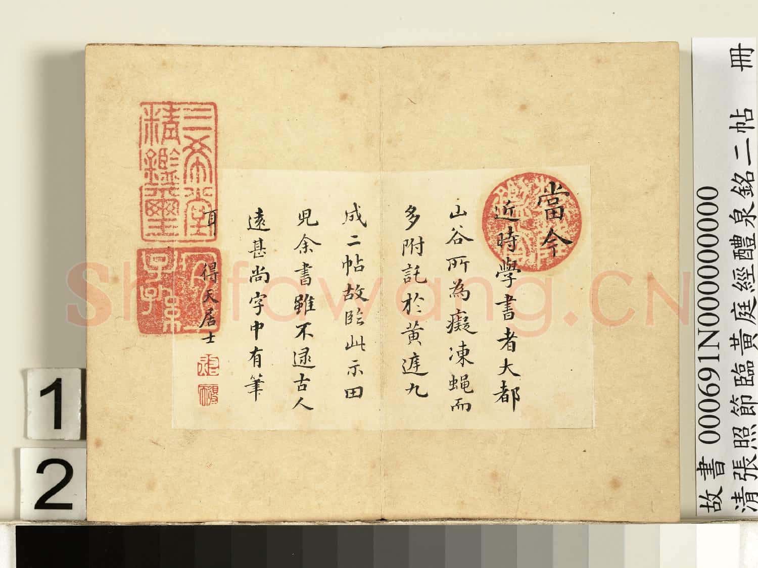 清張照節臨黃庭經醴泉銘二帖 冊