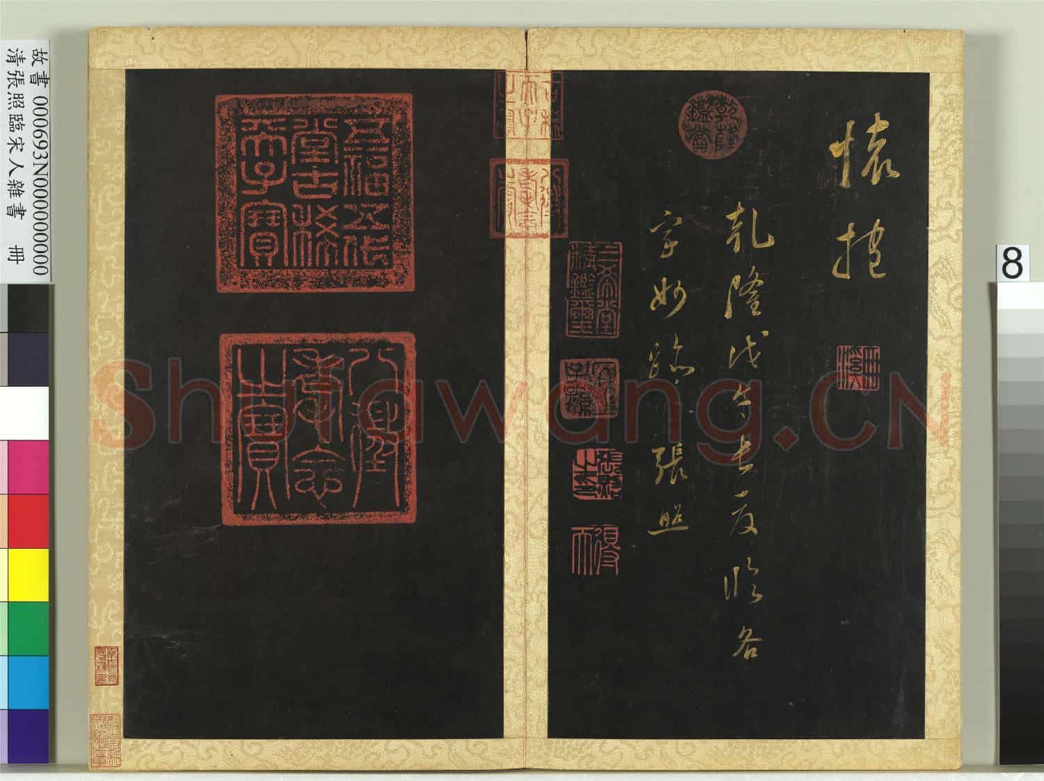 清張照臨宋人雜書 冊