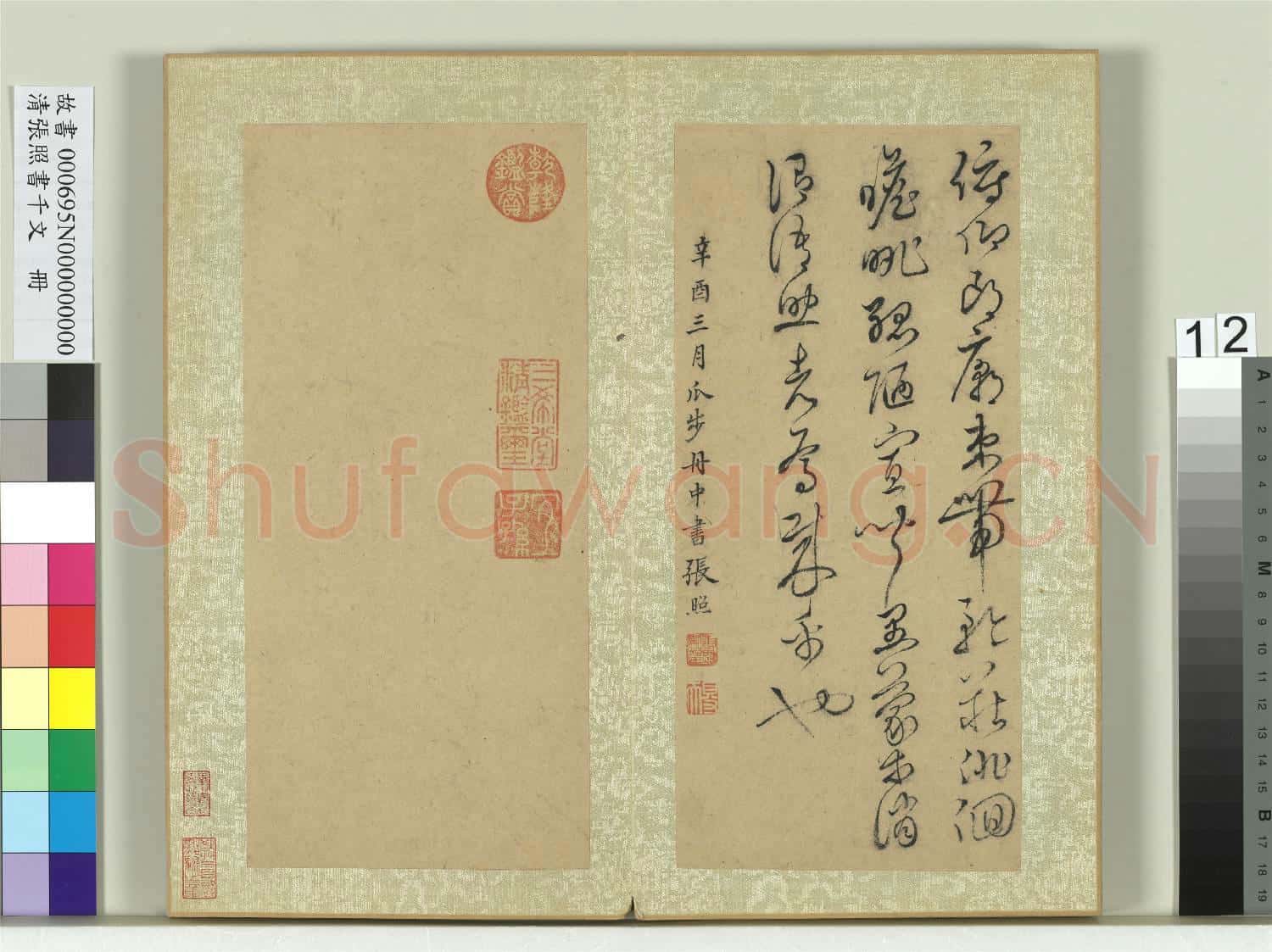 清張照書千字文 冊