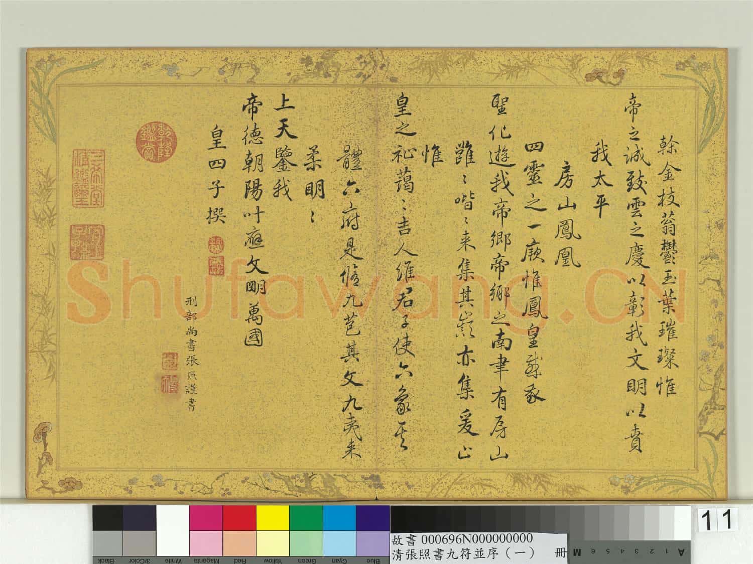 清張照書九符並序(一)冊