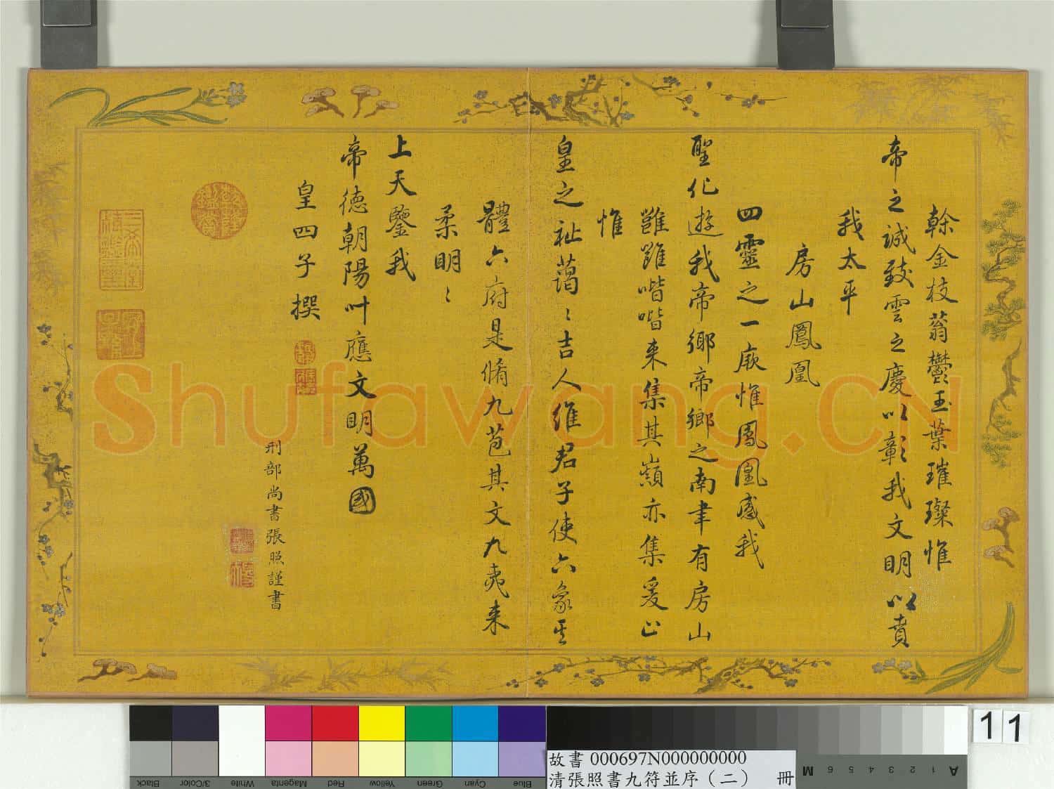 清張照書九符並序(二)冊