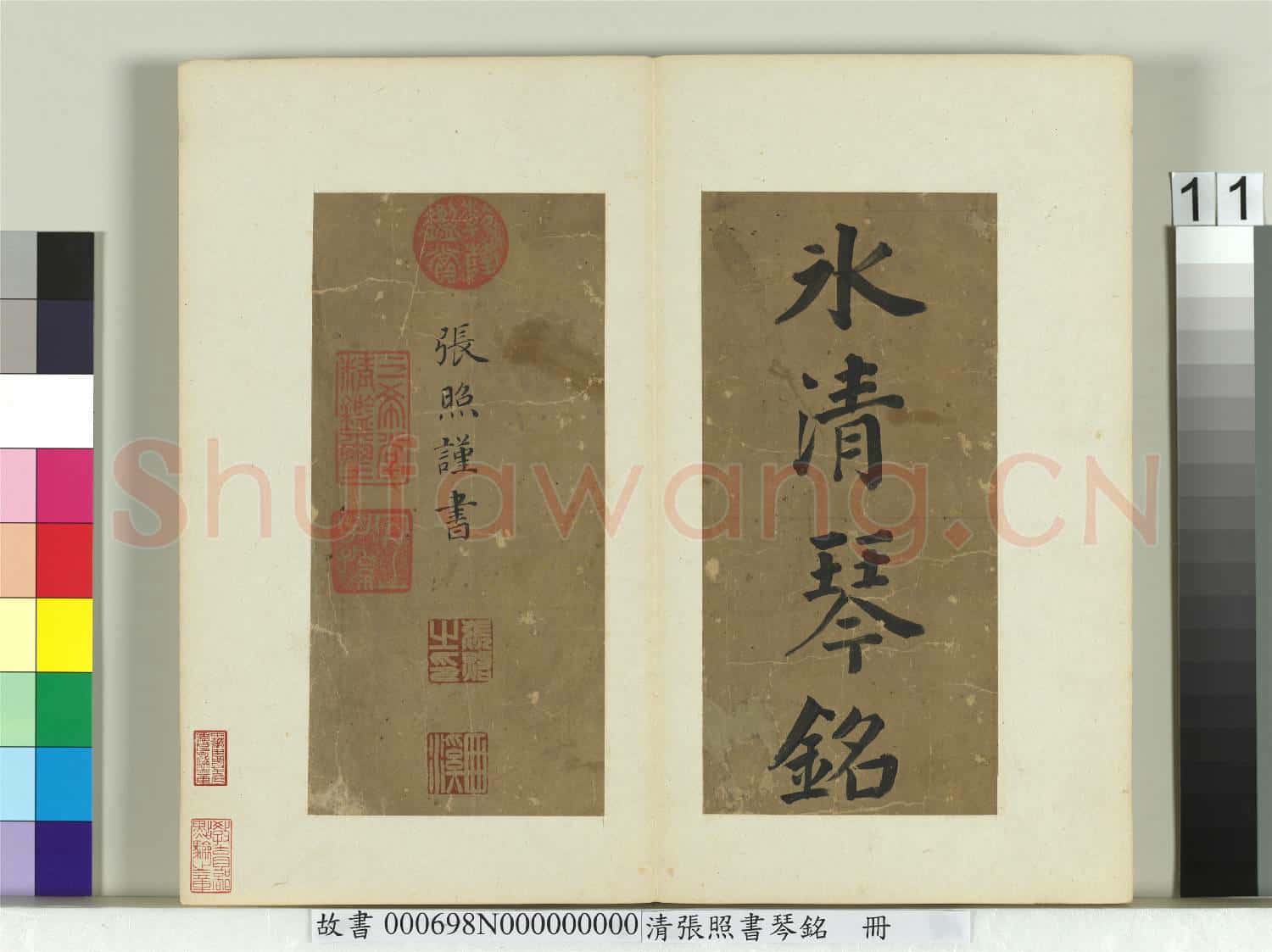 清張照書琴銘 冊