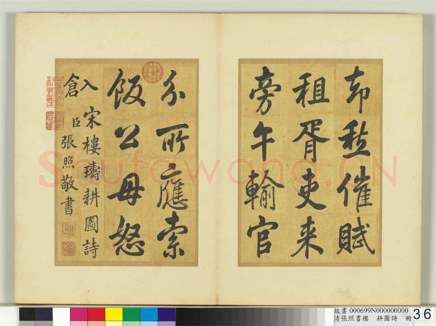 清張照書樓璹耕圖詩 冊