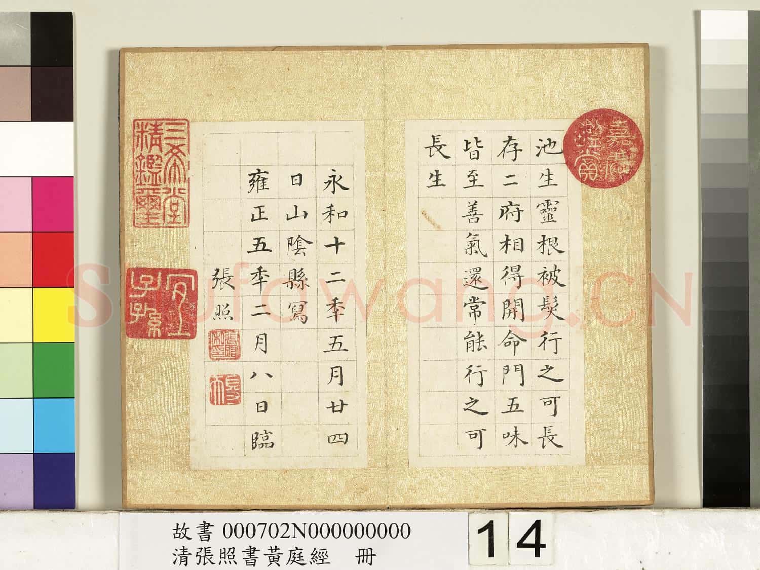 清張照書黃庭經 冊