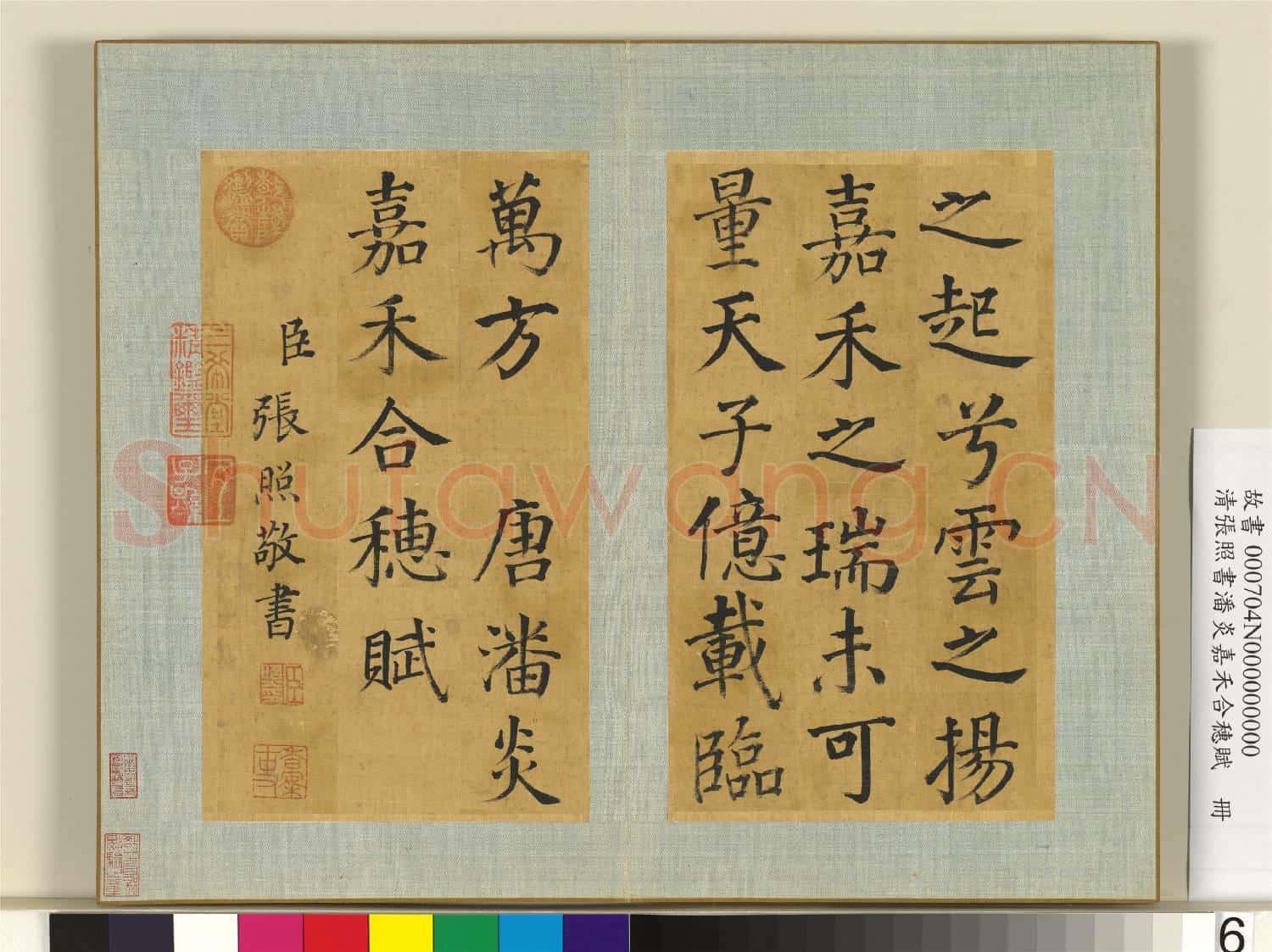清張照書潘炎嘉禾合穗賦 冊