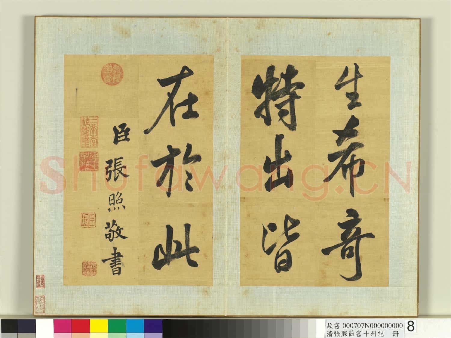 清張照節書十州記 冊