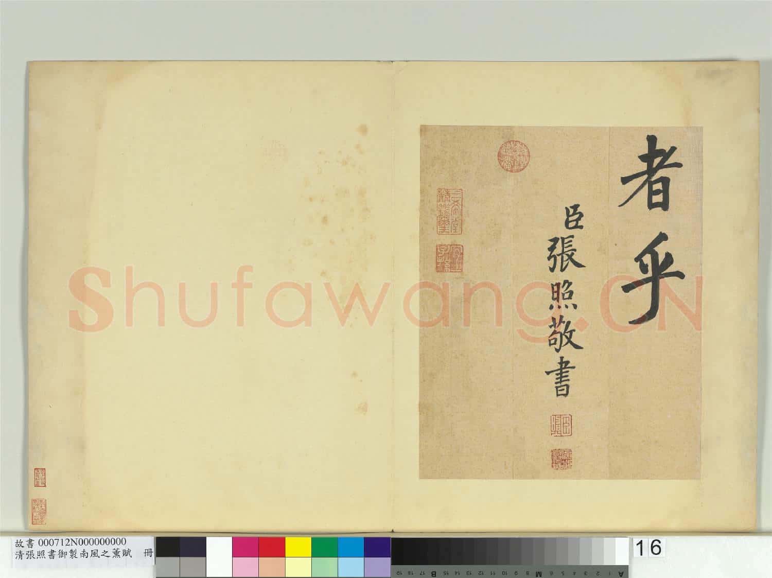 清張照書御製南風之薰賦 冊