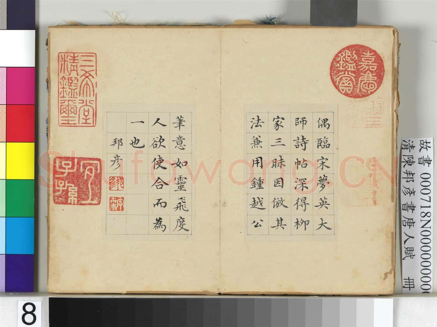 清陳邦彥書唐人賦 冊