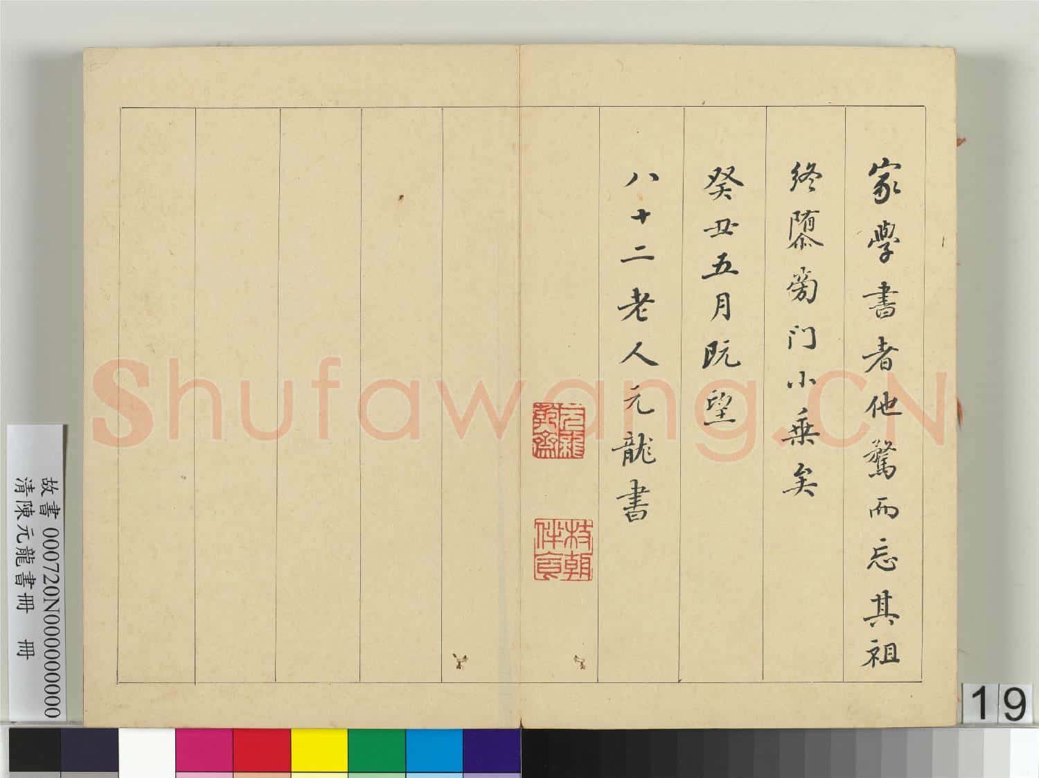 清陳元龍書冊 冊