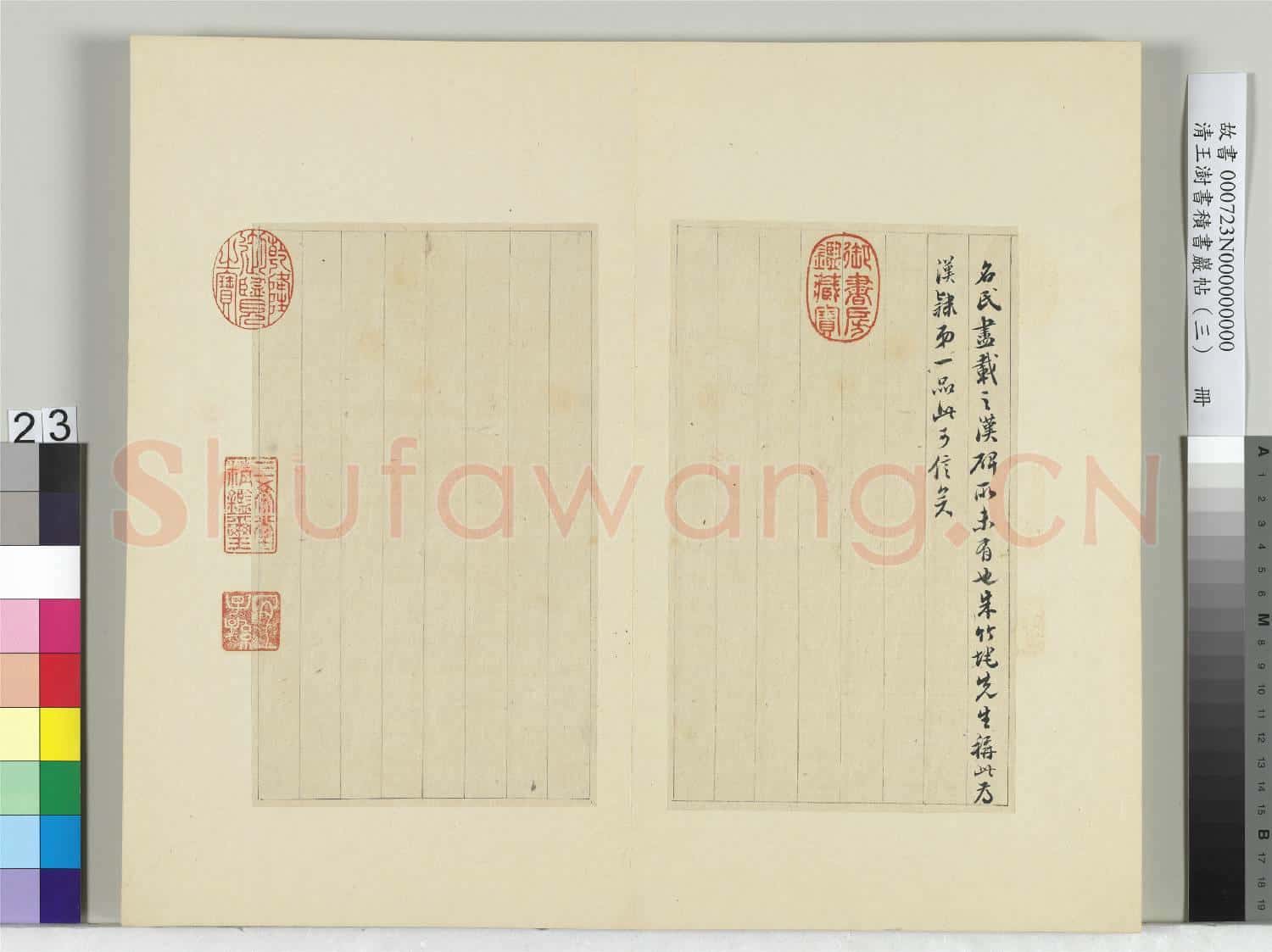 清王澍書積書巖帖(三)冊 臨西嶽華山廟碑