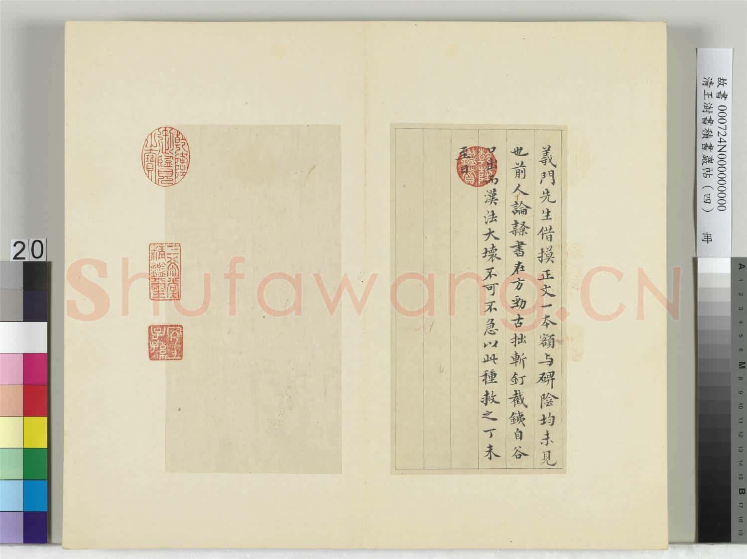清王澍書積書巖帖(四)冊 臨婁壽碑