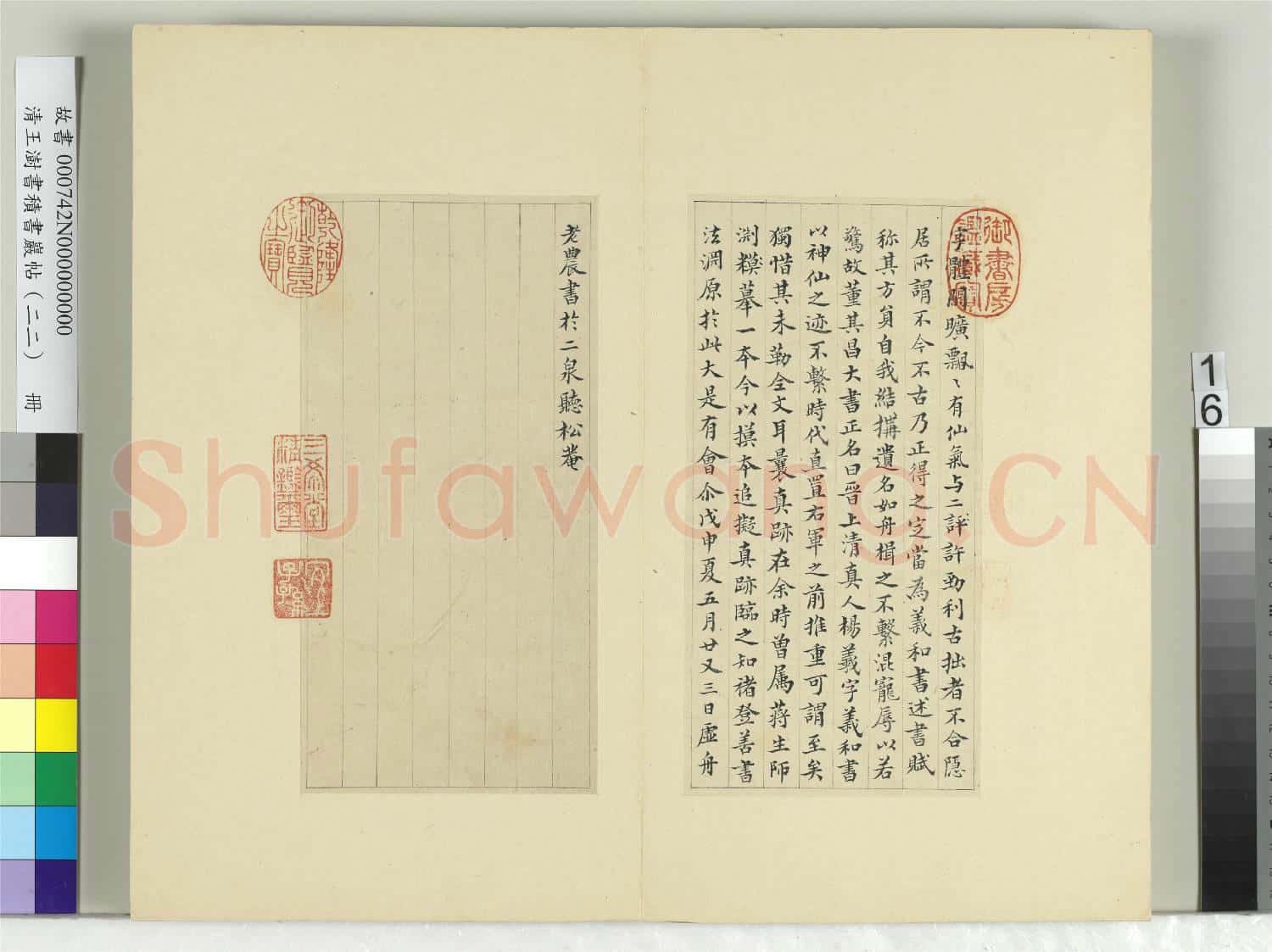 清王澍書積書巖帖(二十二)冊 臨晉楊羲黃庭經