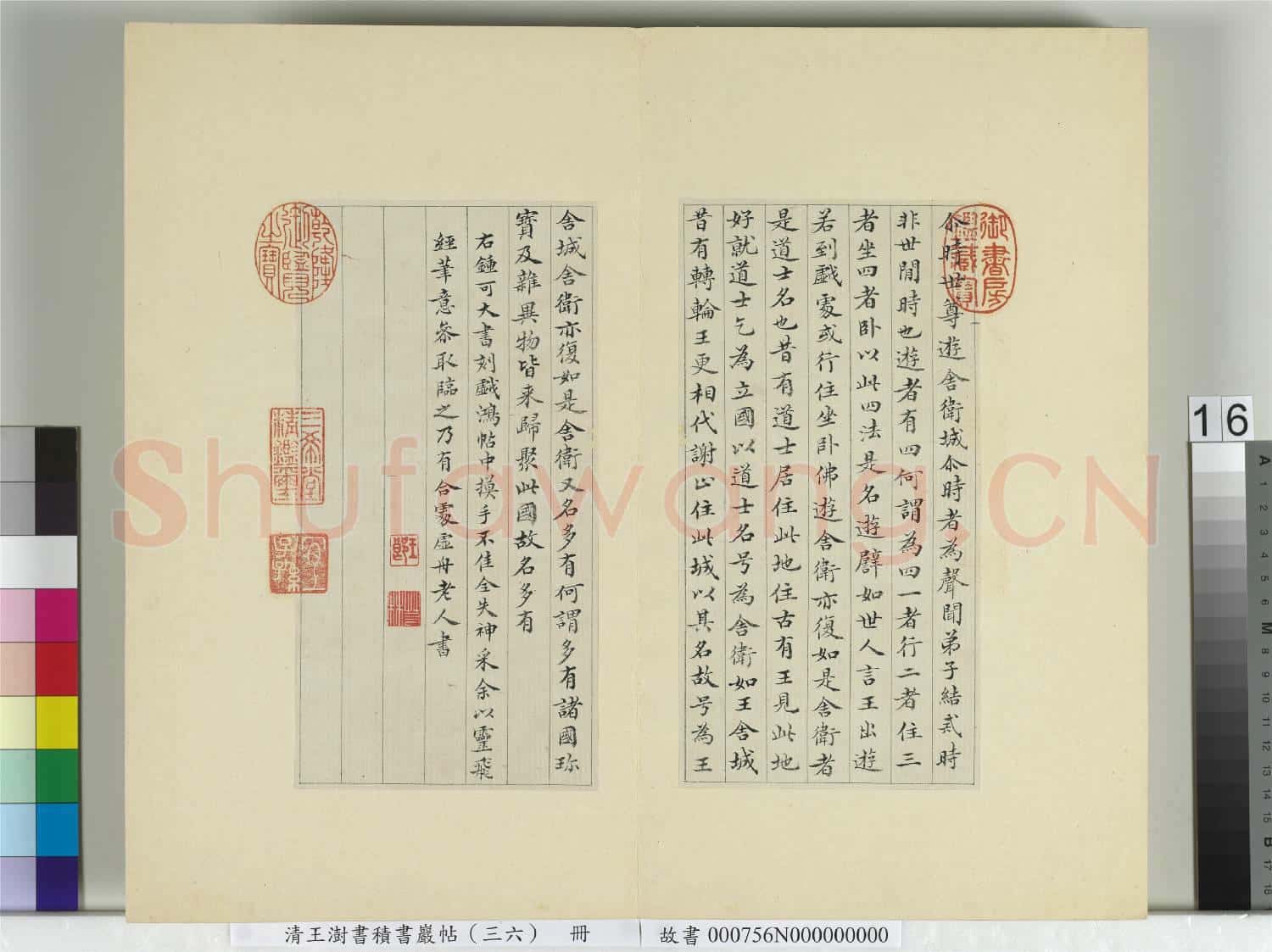 清王澍書積書巖帖(三十六)冊 臨鍾紹京靈飛經并善見律毘婆沙一段