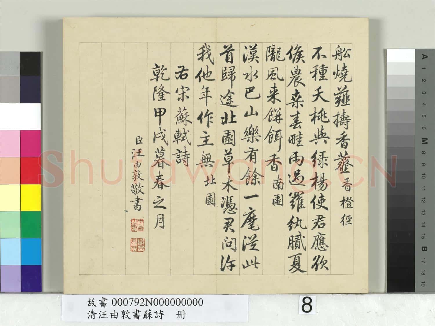 清汪由敦書蘇詩 冊