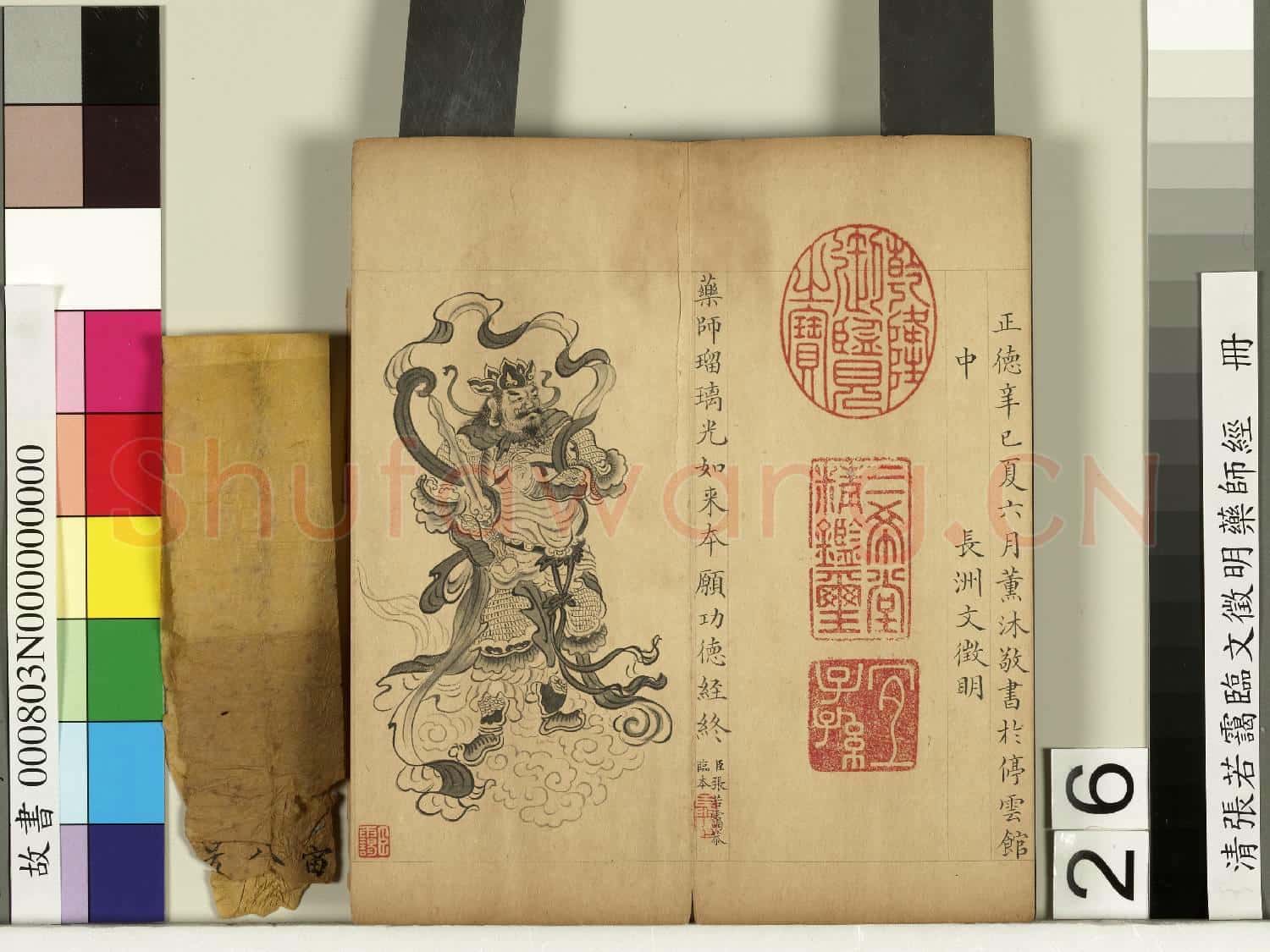 清張若靄臨文徵明藥師經 冊