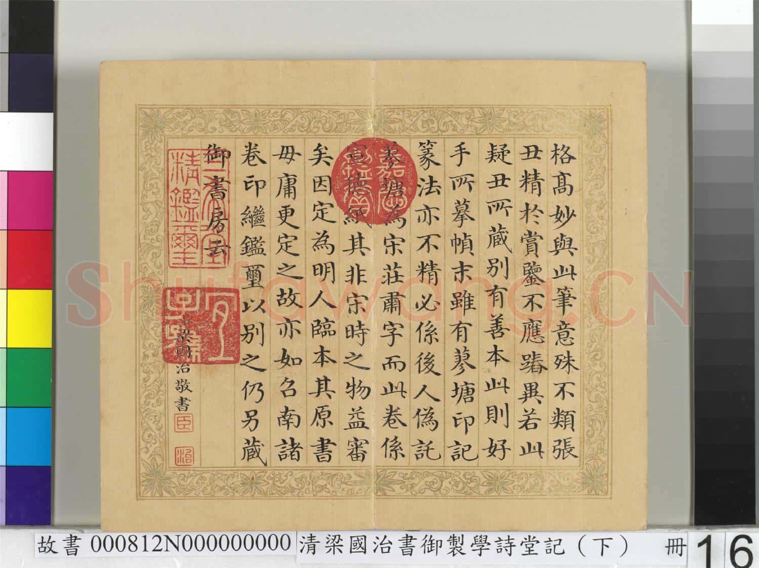 清梁國治書御製學堂記(下)冊