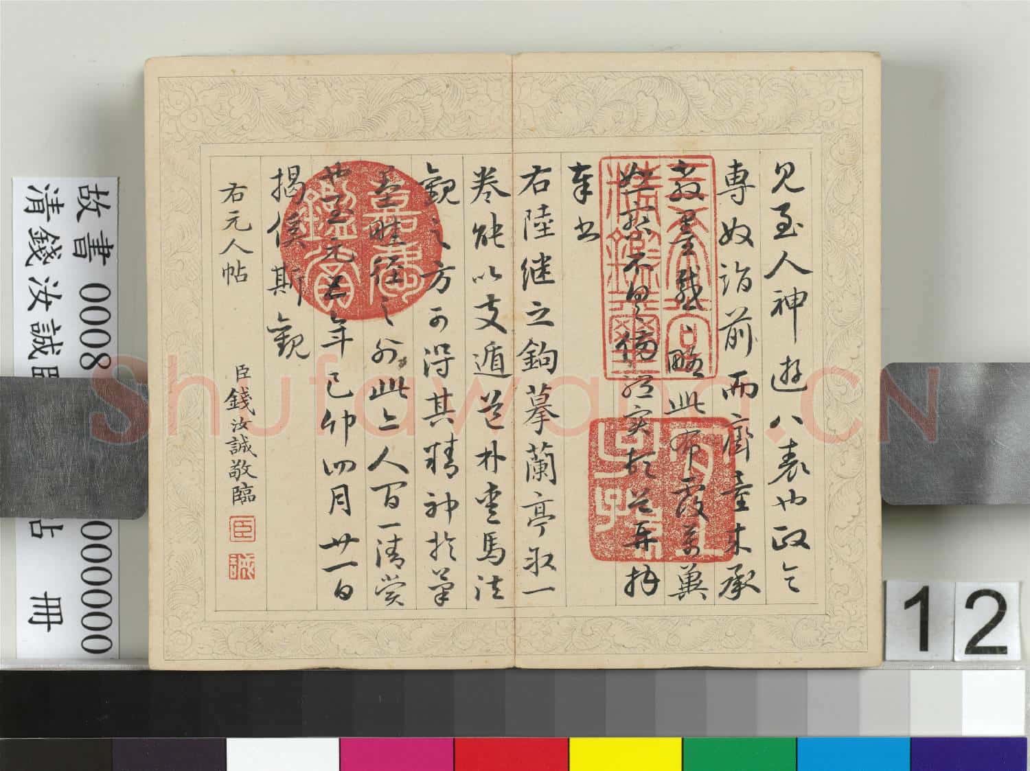 清錢汝誠臨元人帖 冊