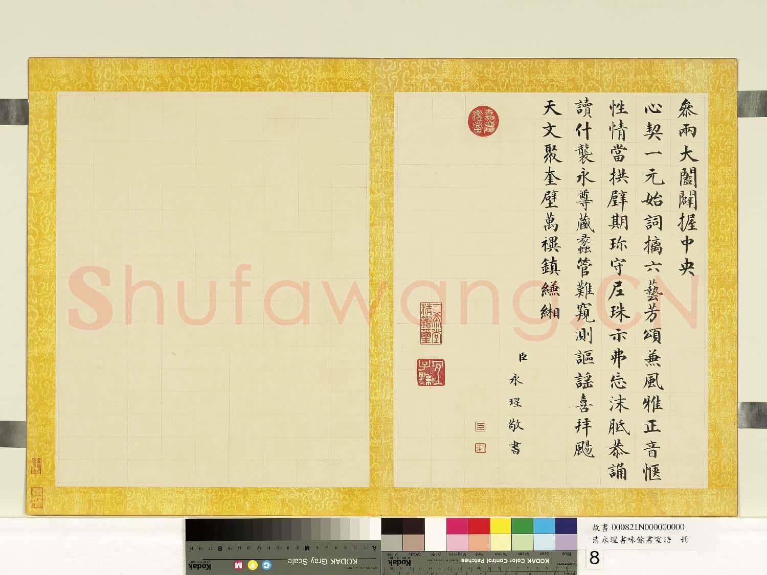 清永瑆書味餘書室詩 冊