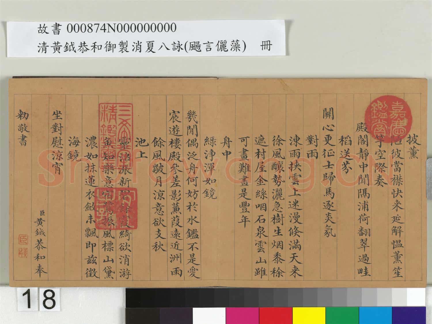 清黃鉞颺言儷藻 冊