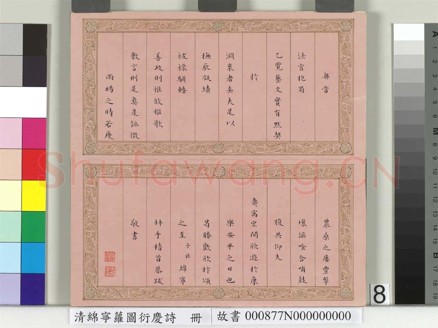 清綿寧蘿圖衍慶詩 冊