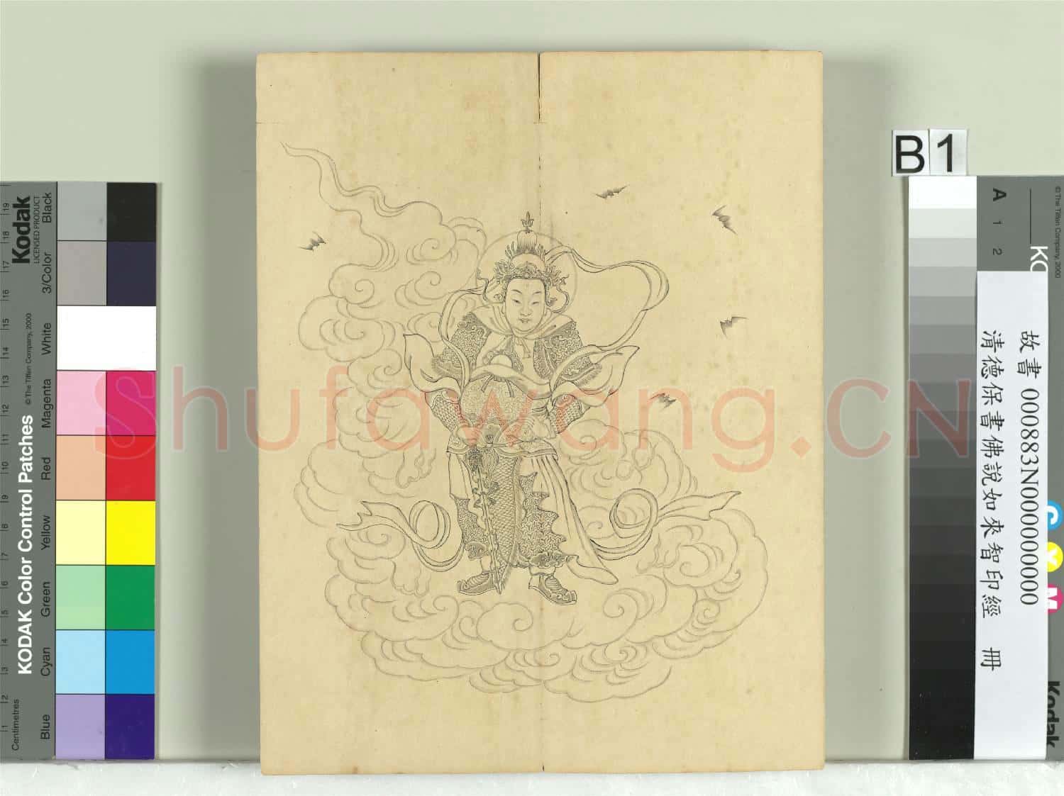 清德保書佛說如來智印經 冊