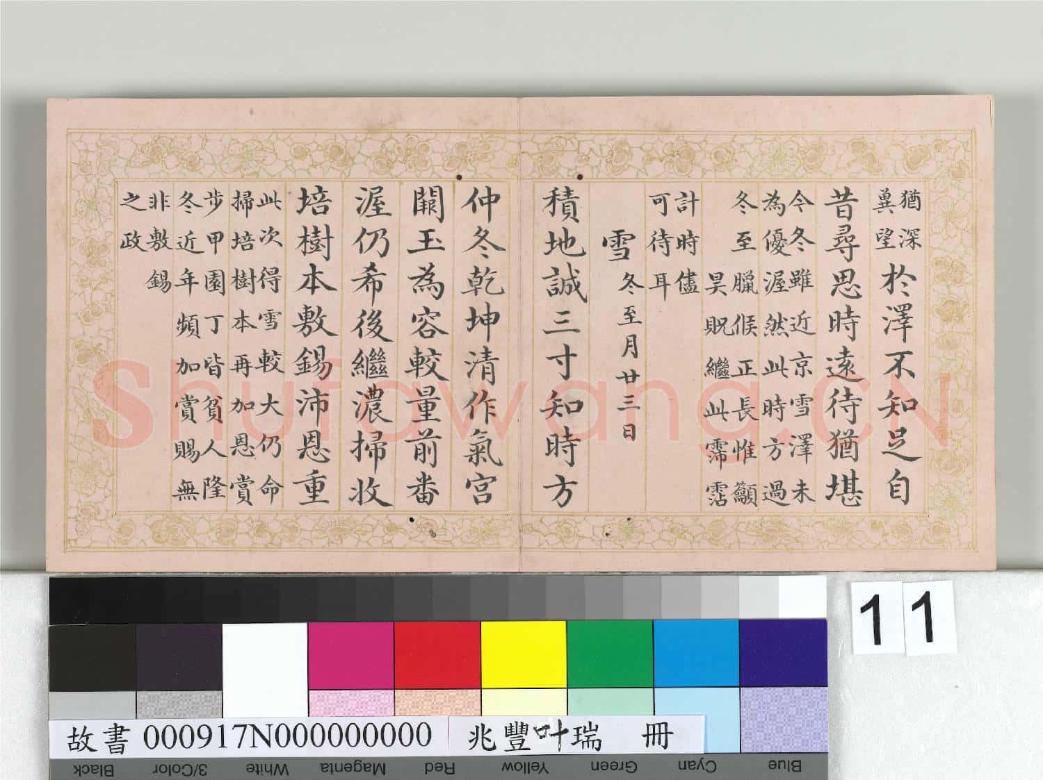 兆豐叶瑞 冊