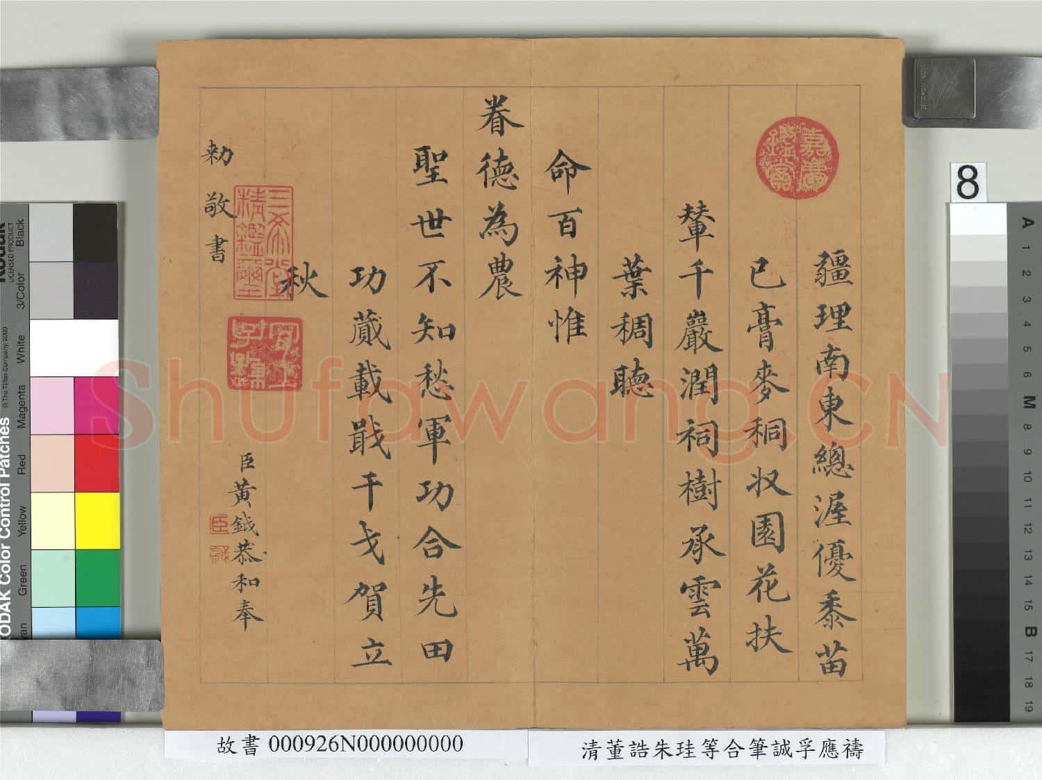 清董誥朱珪等合筆誠孚應禱 冊