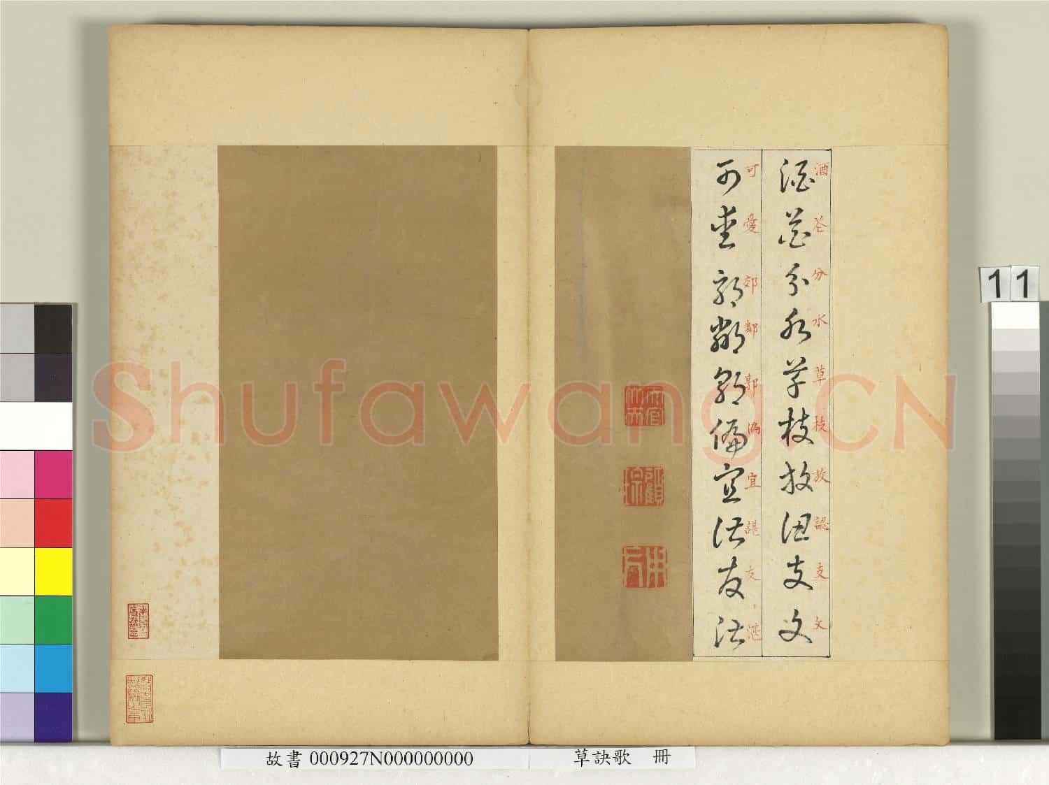 草訣歌 冊