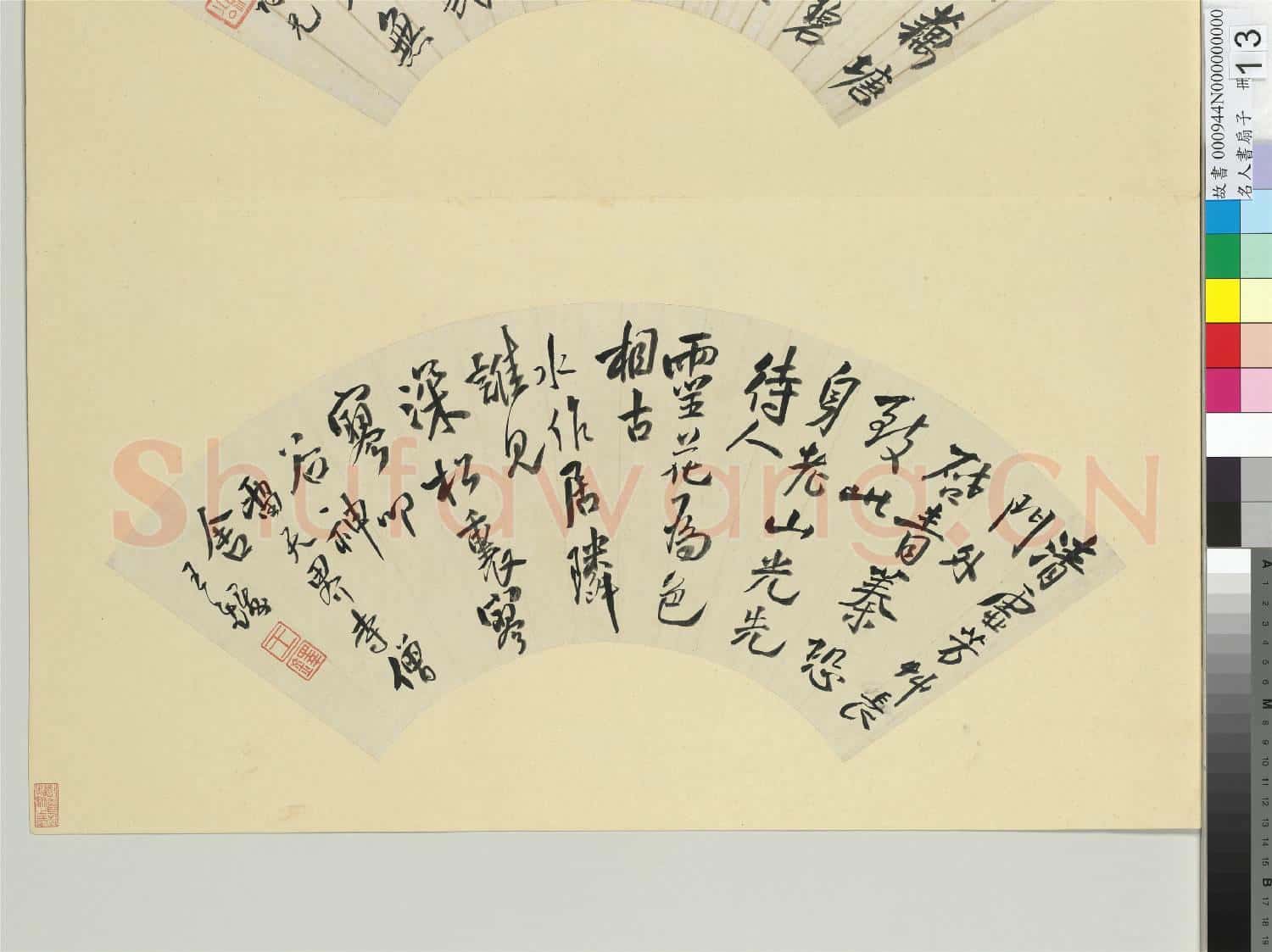 名人書扇(子)冊 清王鐸書扇