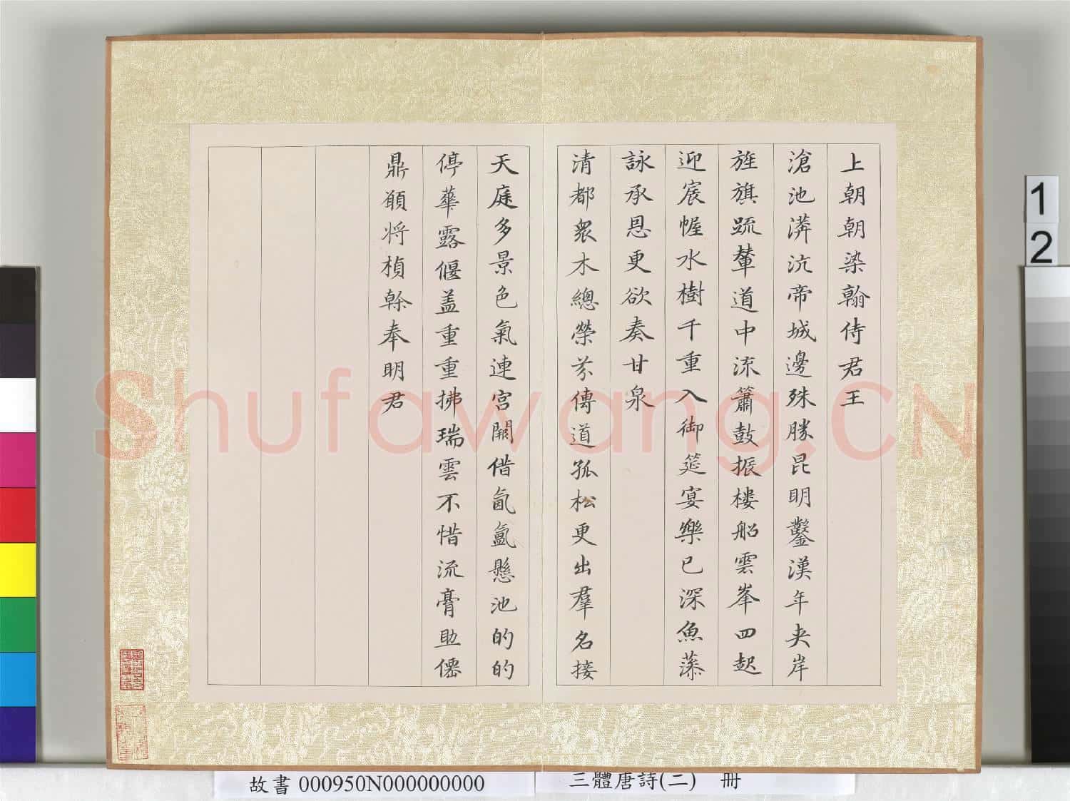三體唐詩(二)冊