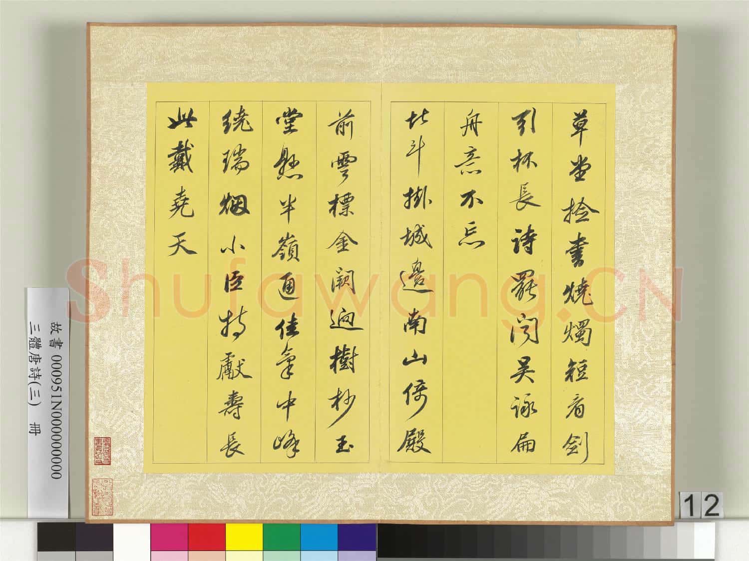 三體唐詩(三)冊