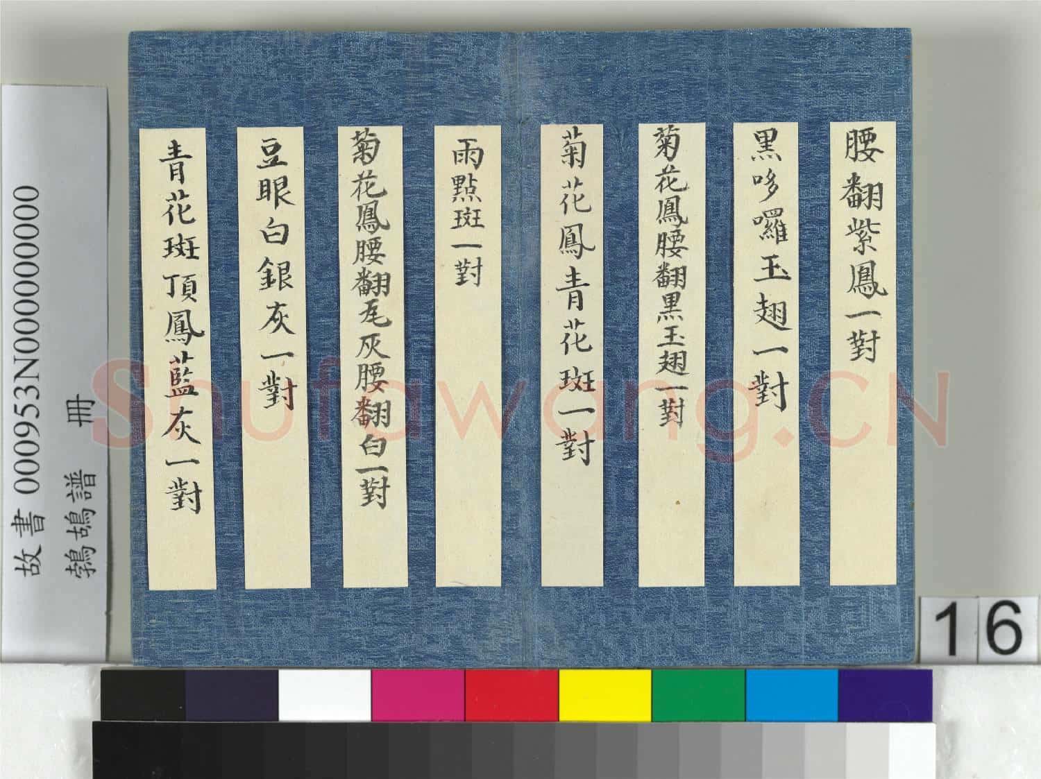鵓鴣譜 冊