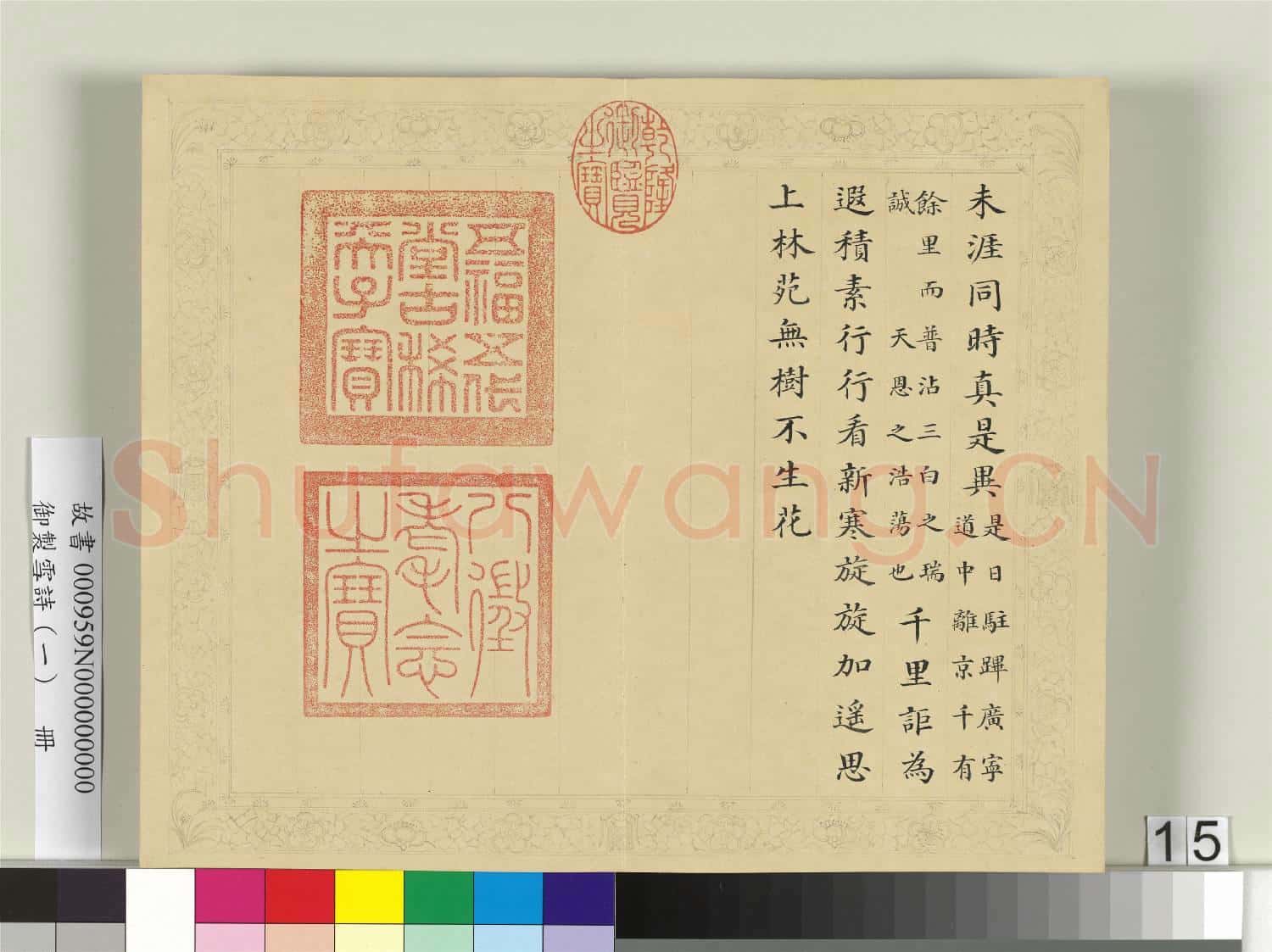 清彭元瑞書御製雪詩(一)冊