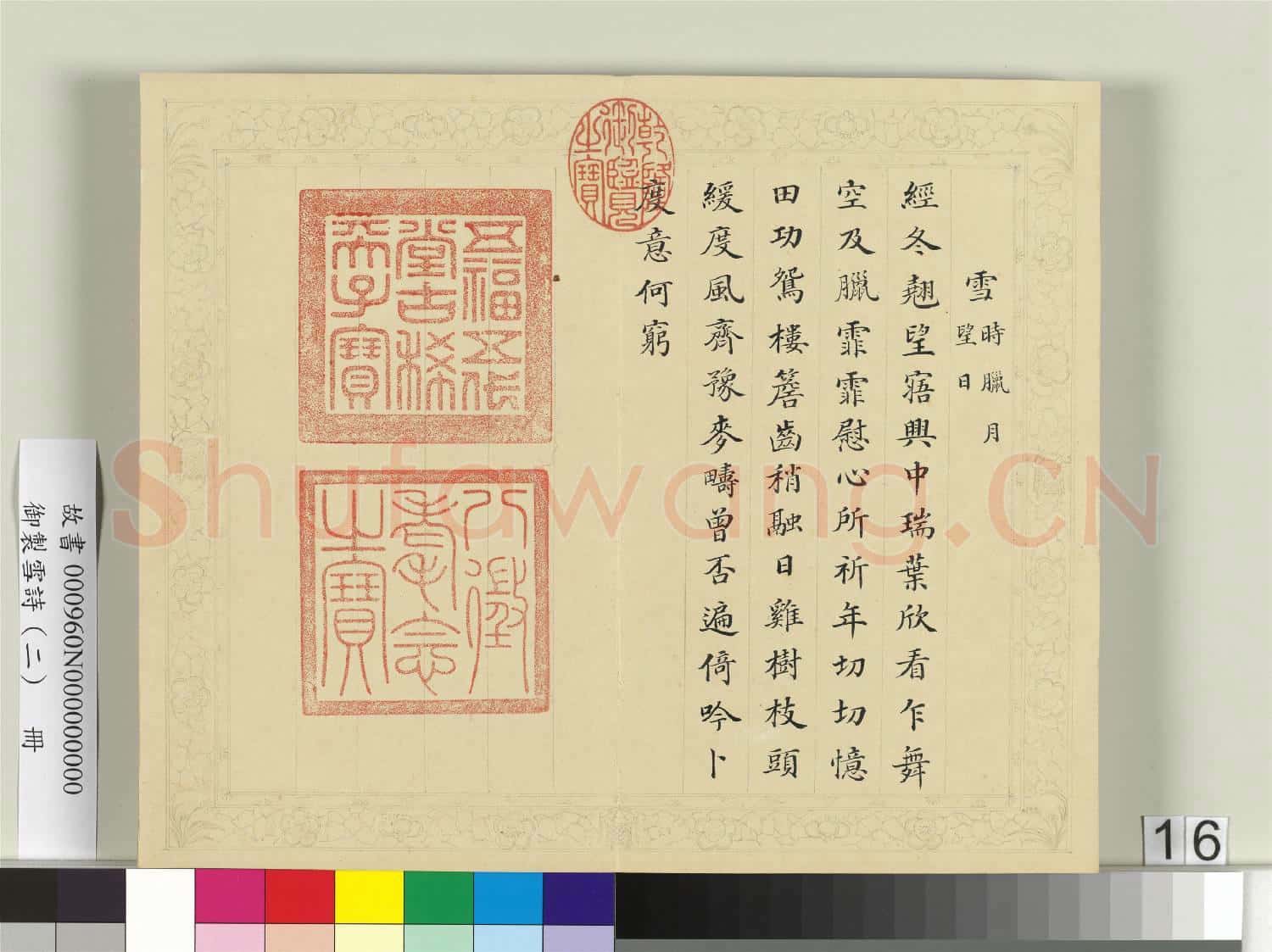 清彭元瑞書御製雪詩(二)冊