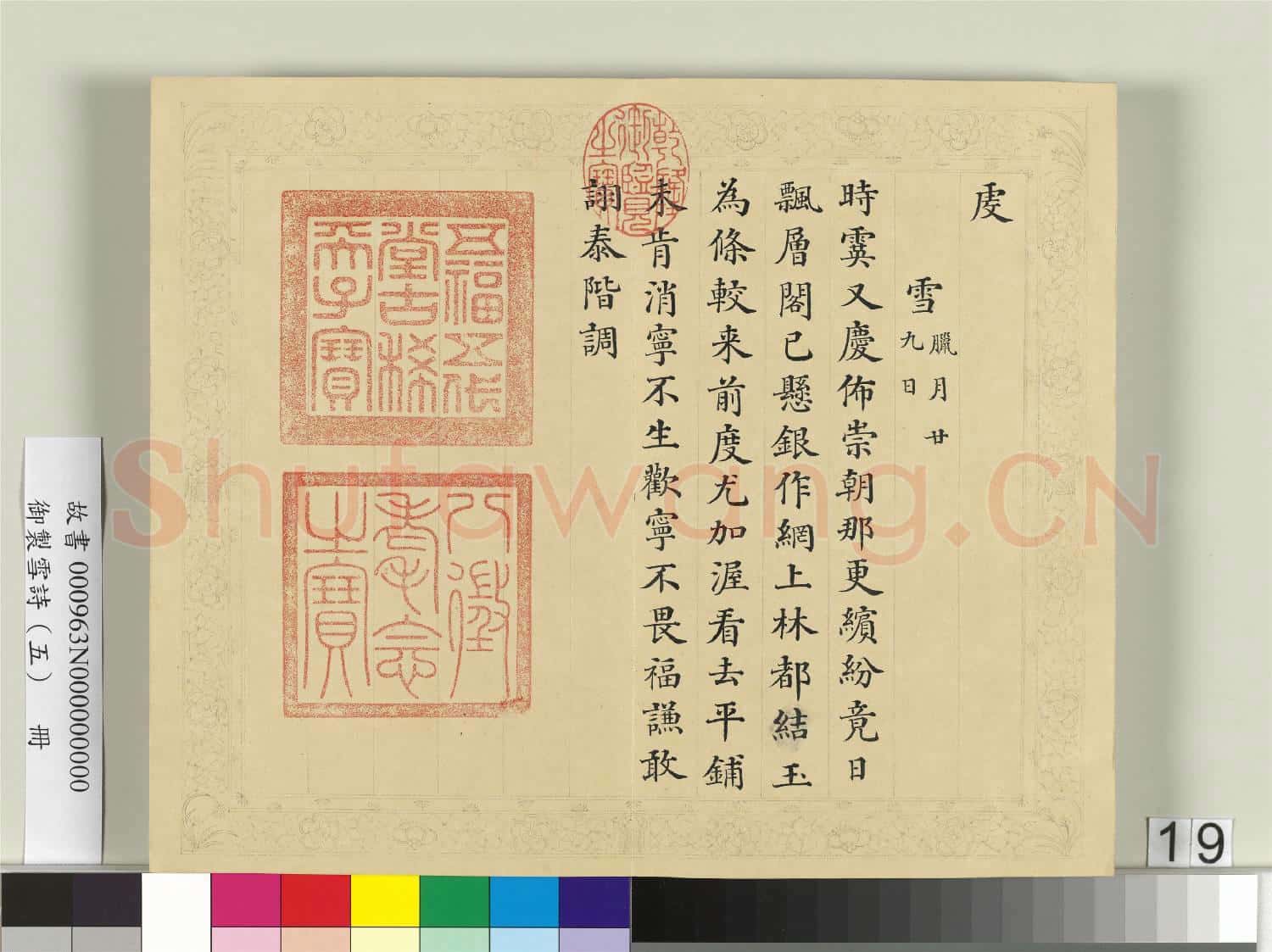 清彭元瑞書御製雪詩(五)冊