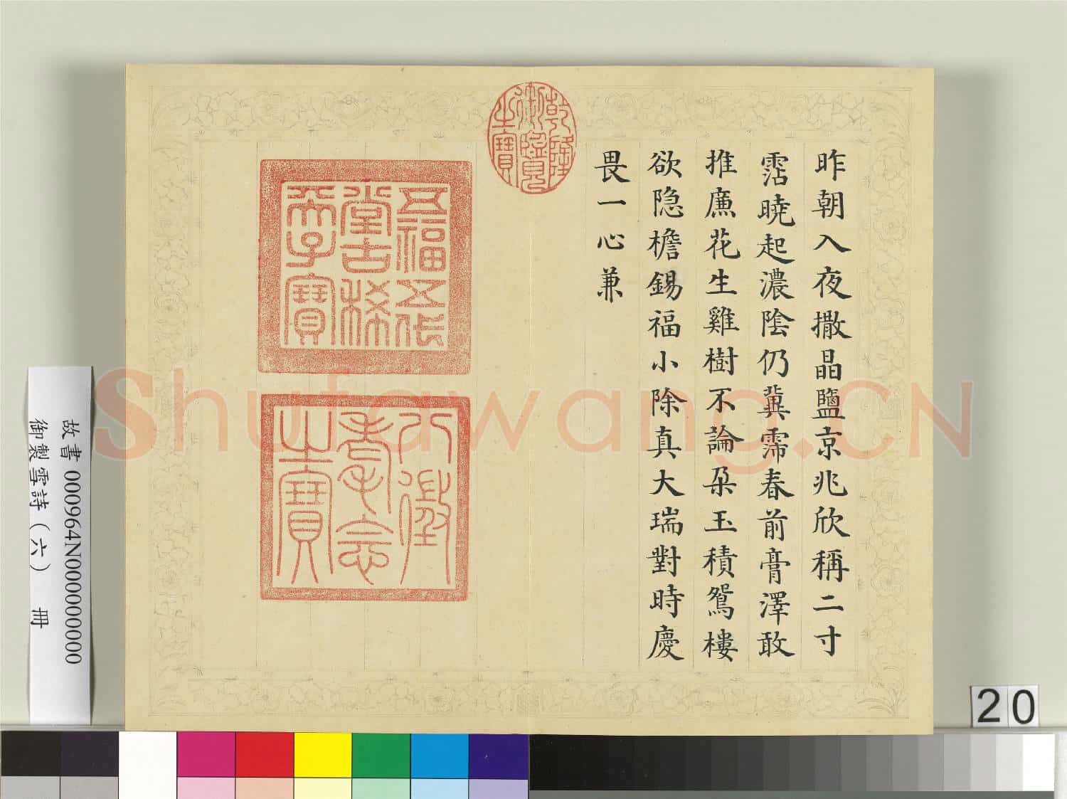 清彭元瑞書御製雪詩(六)冊
